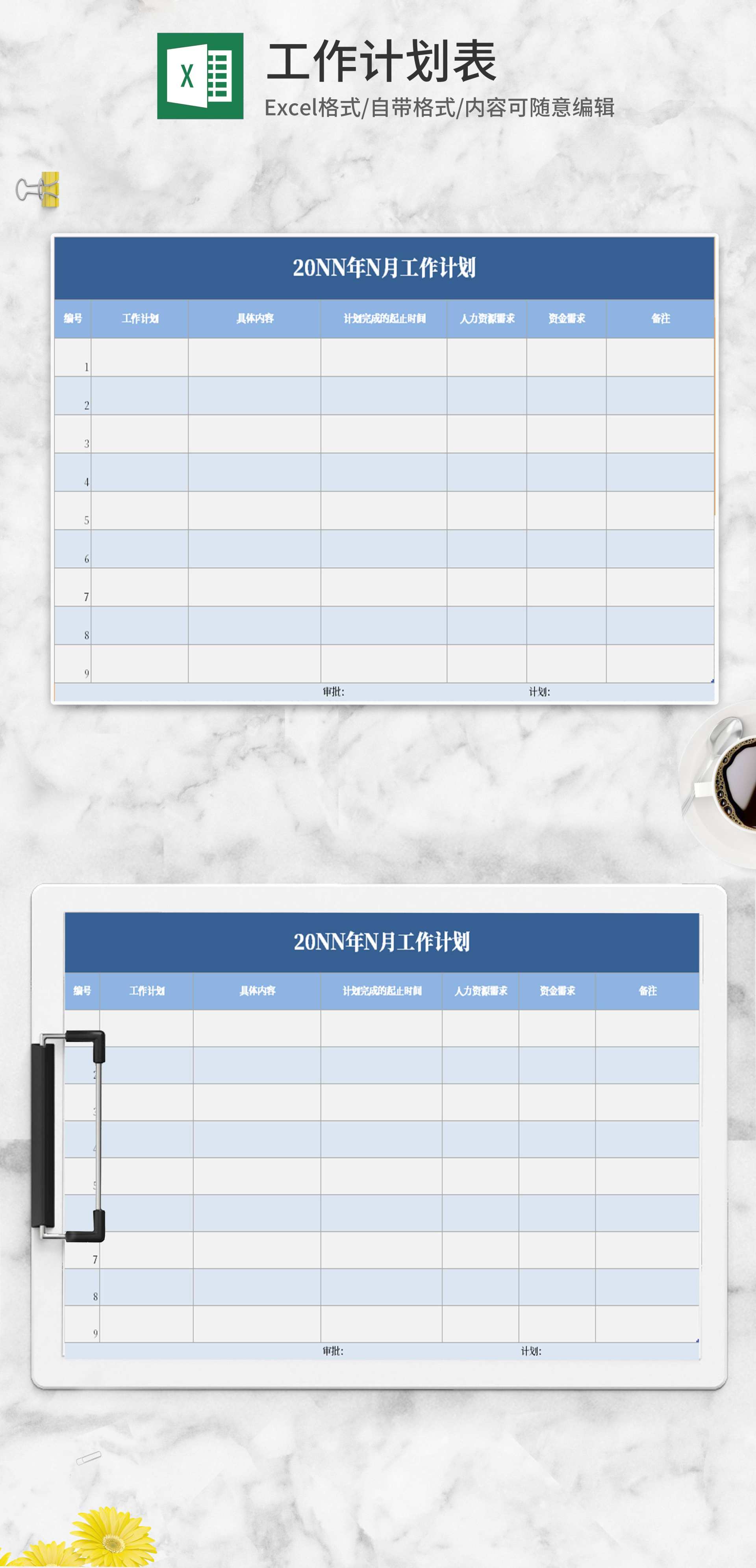 简约蓝色年度工作计划Excel模板