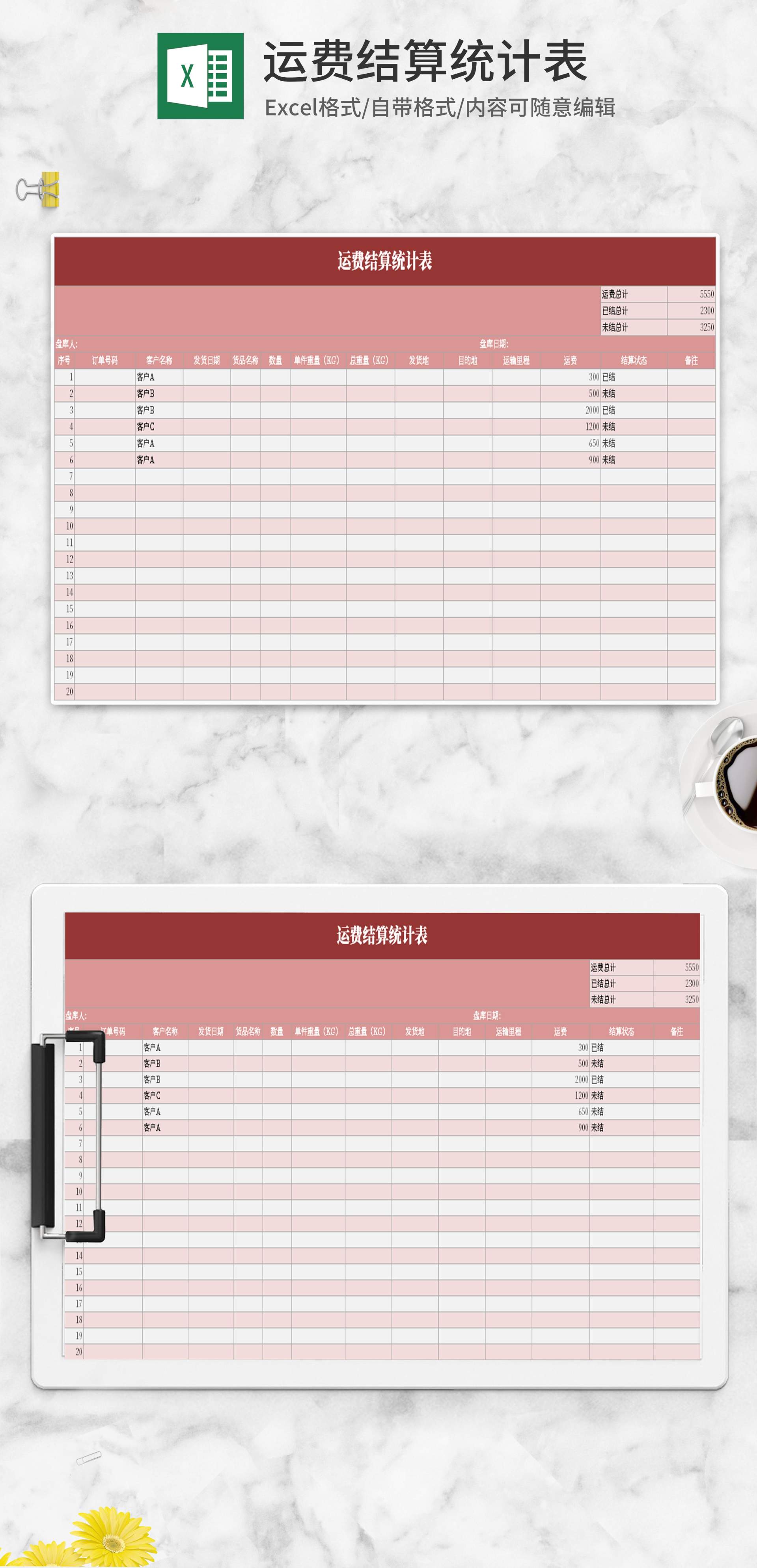 简约红色运费结算统计表Excel模板
