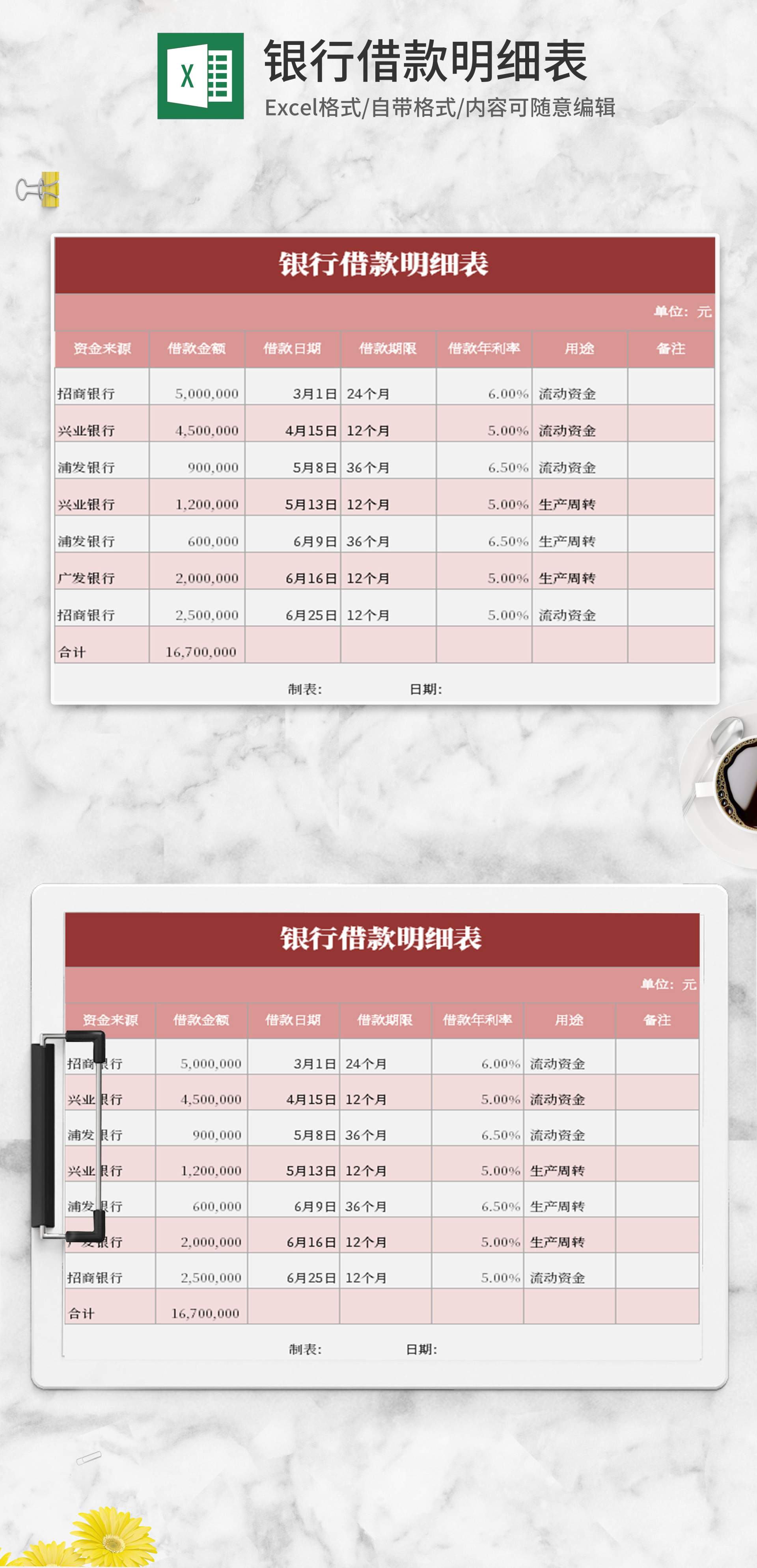 小清新红色银行借款明细表Excel模板