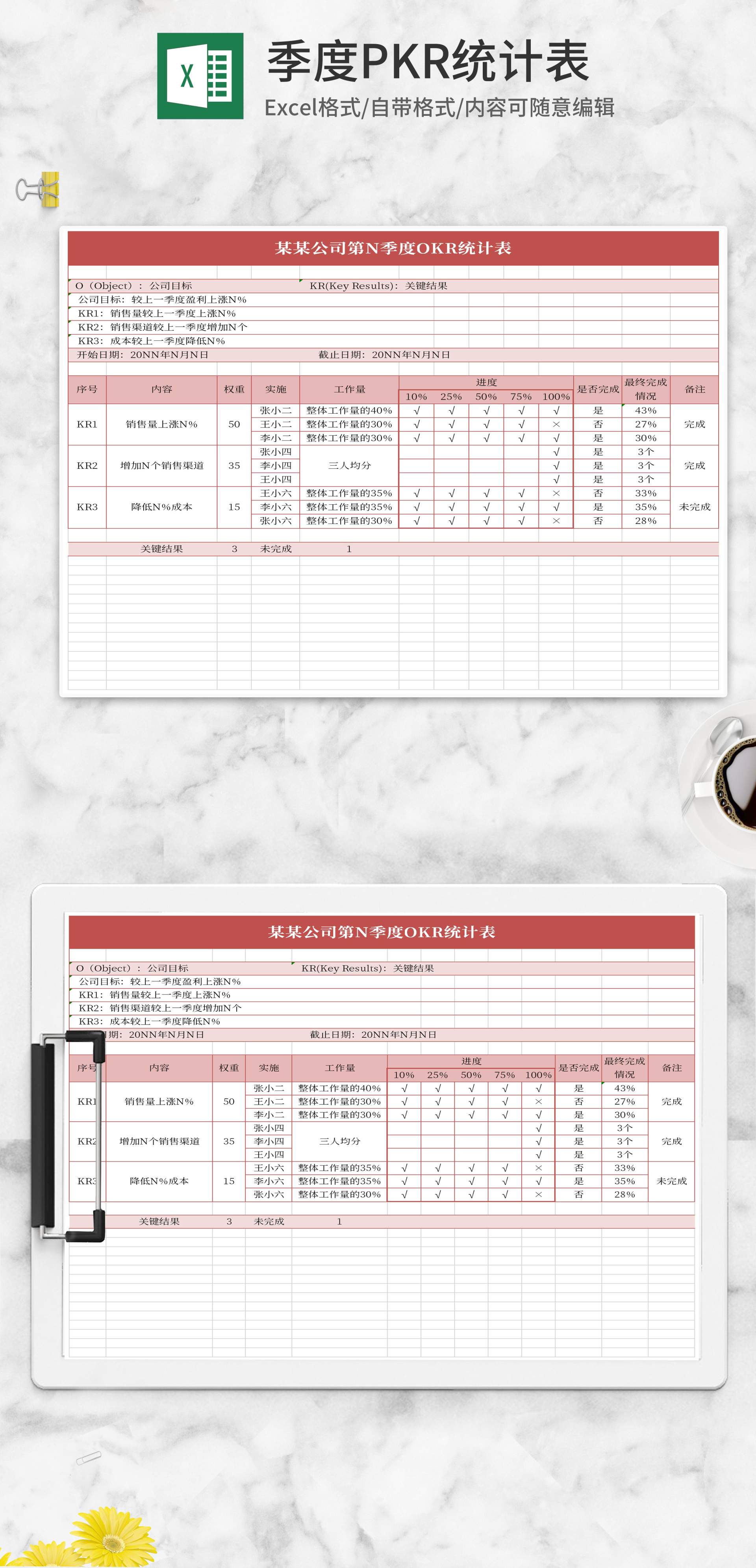 粉红简洁OKR管理Excel模板