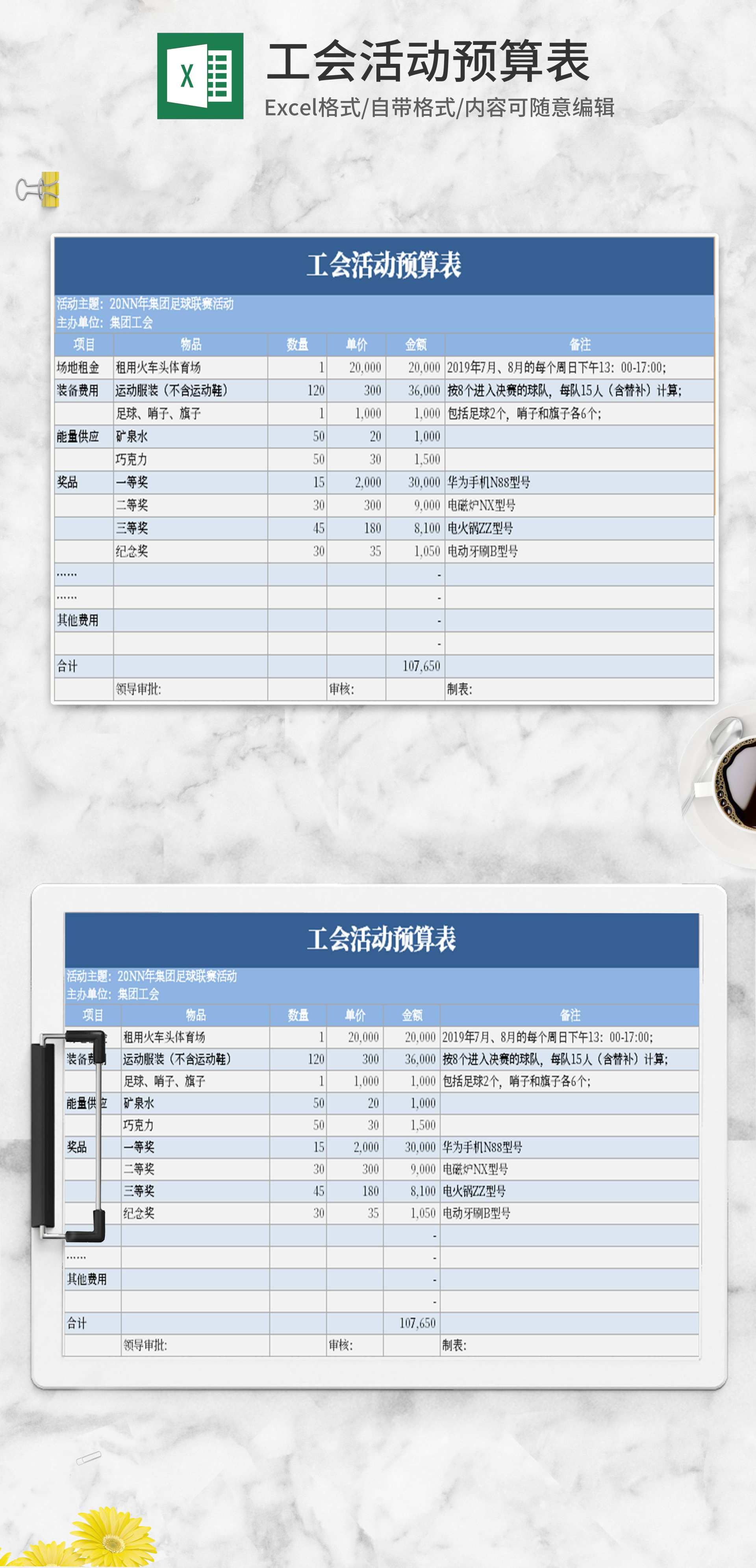 小清新蓝色活动预算Excel模板