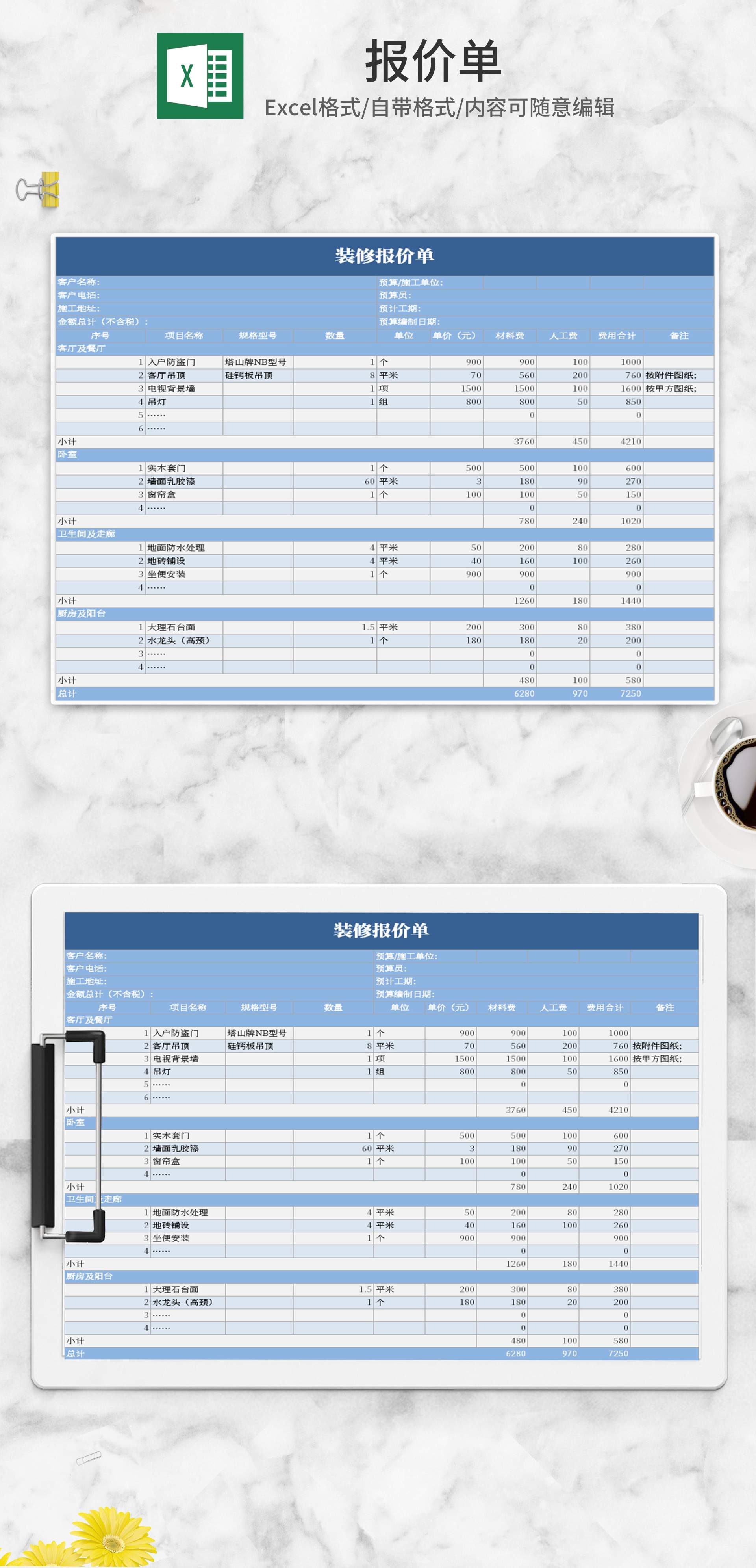 简约蓝色装修报价单Excel模板