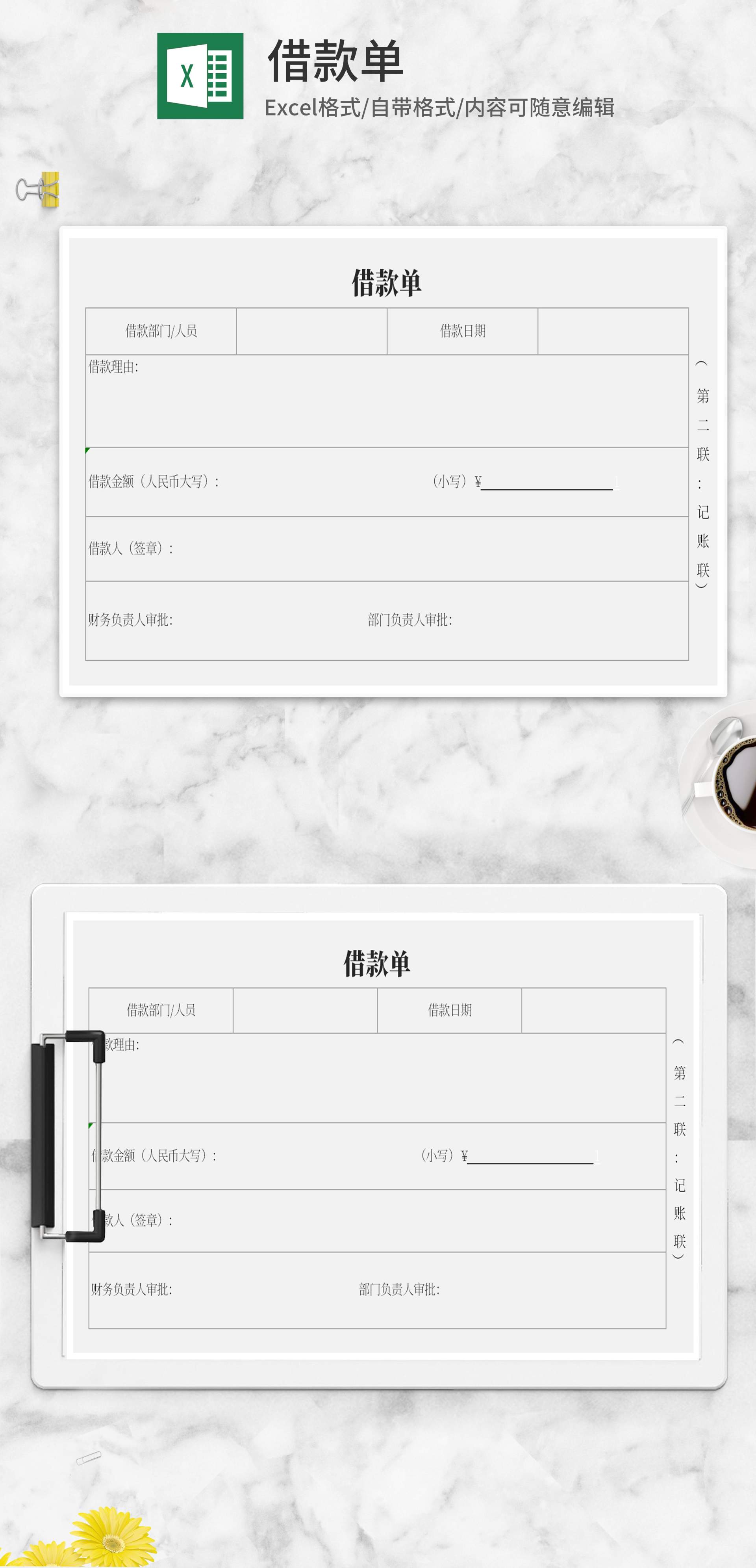 借款单Excel模板_完美办公