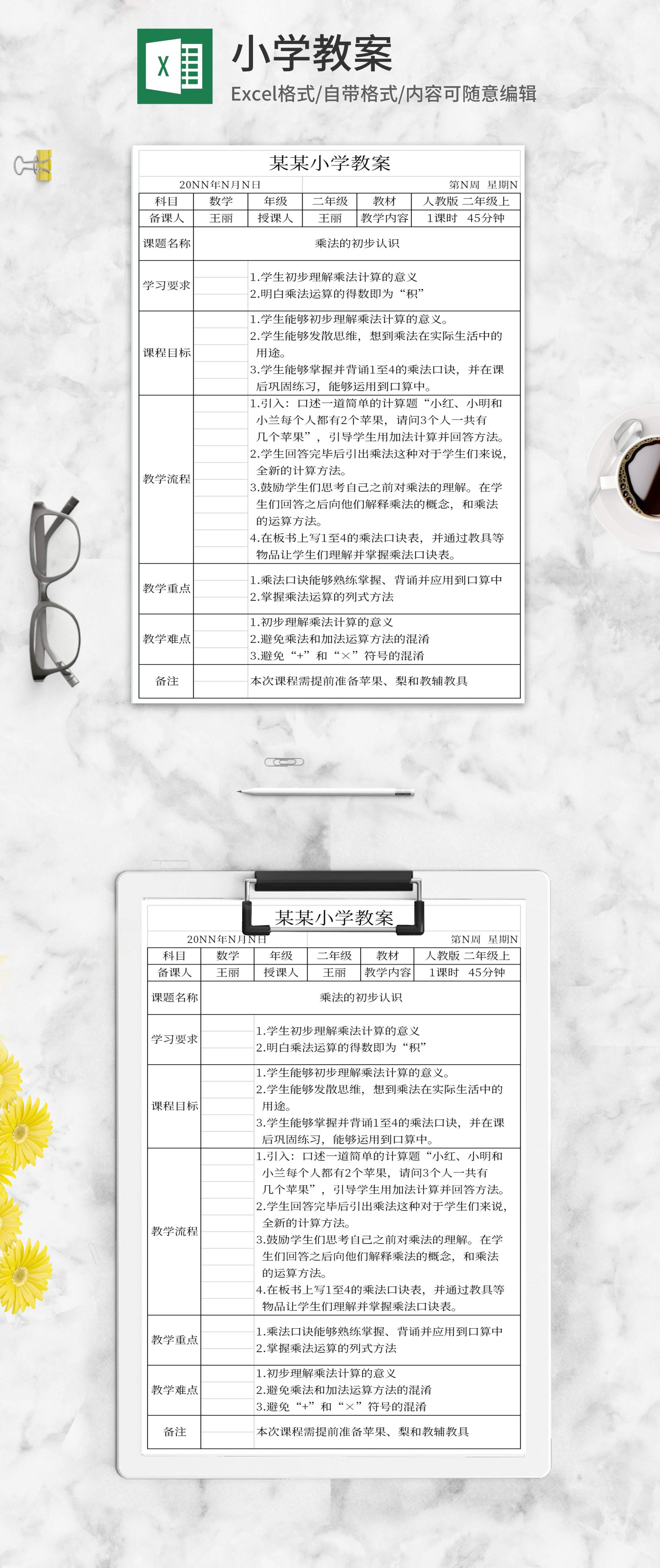 教师教案excel模板 完美办公 教师教案excel模板 完美办公