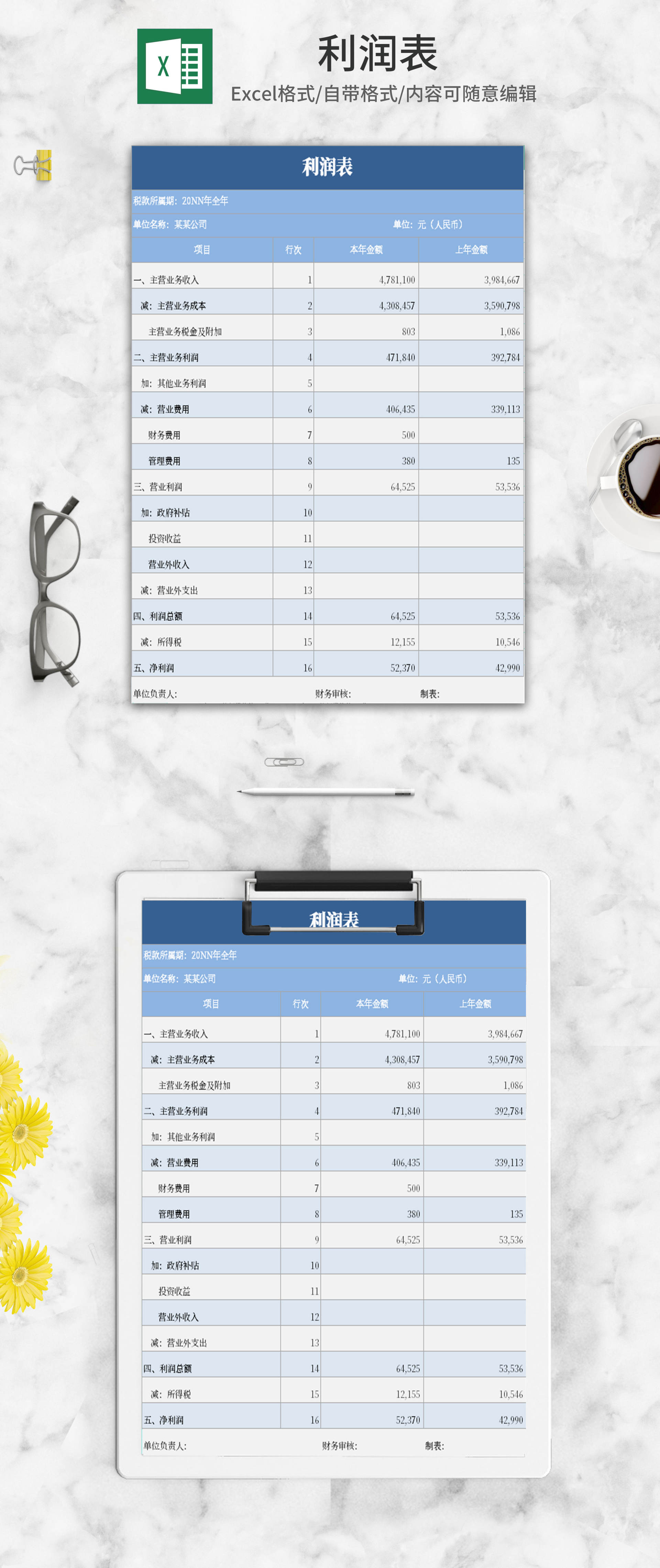 简约蓝色利润表Excel模板