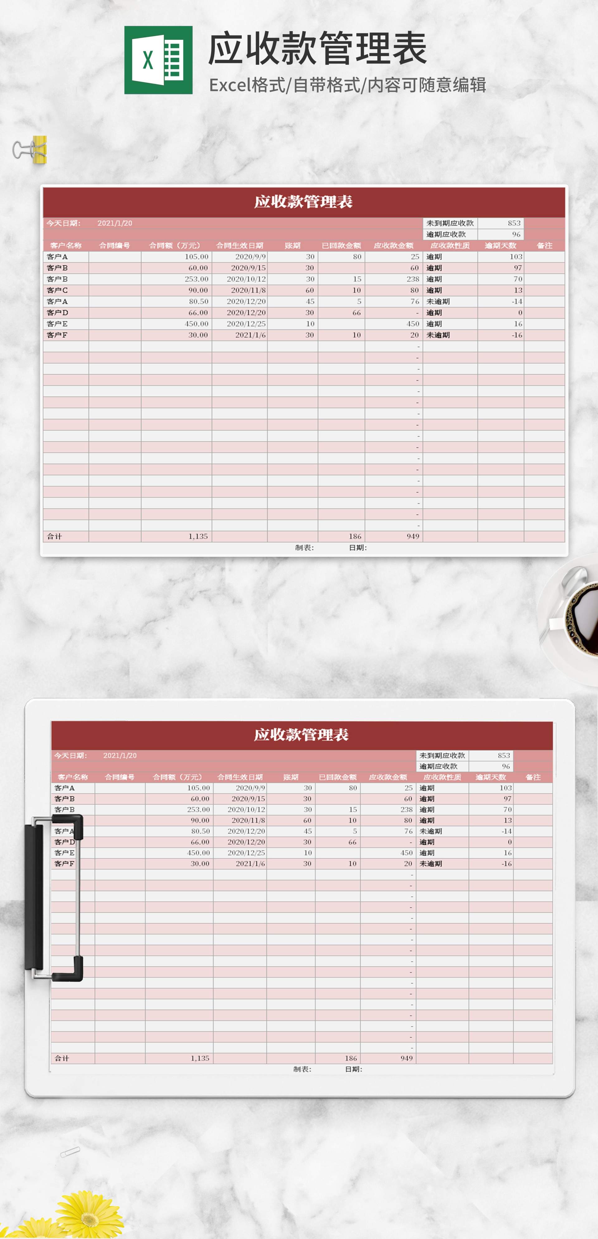 小清新红色应收款管理表Excel模板
