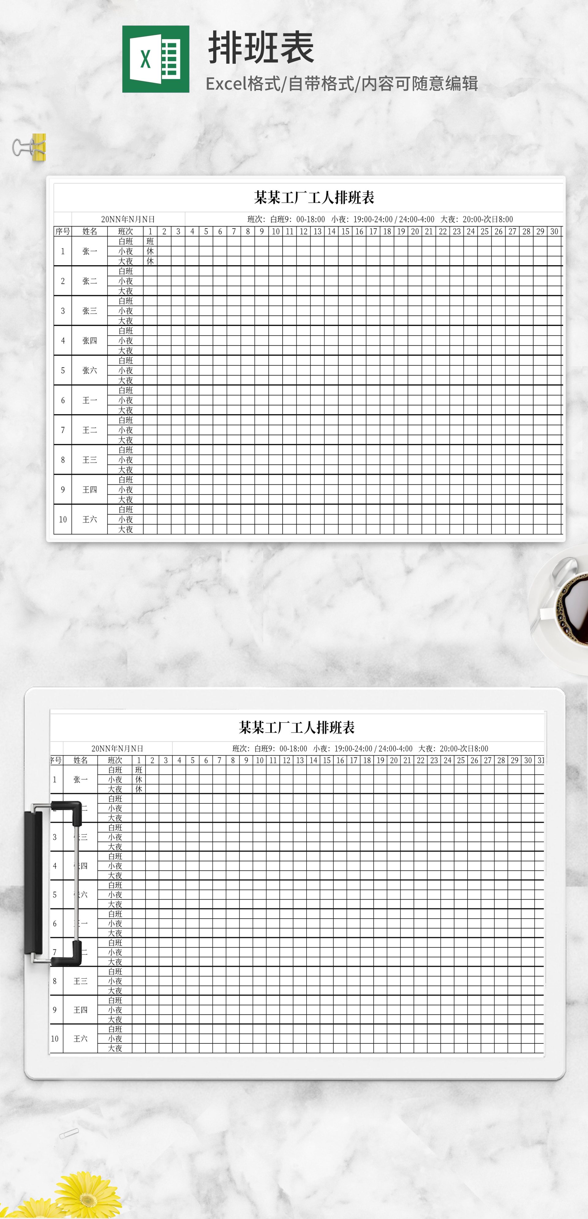 简洁排班表Excel模板