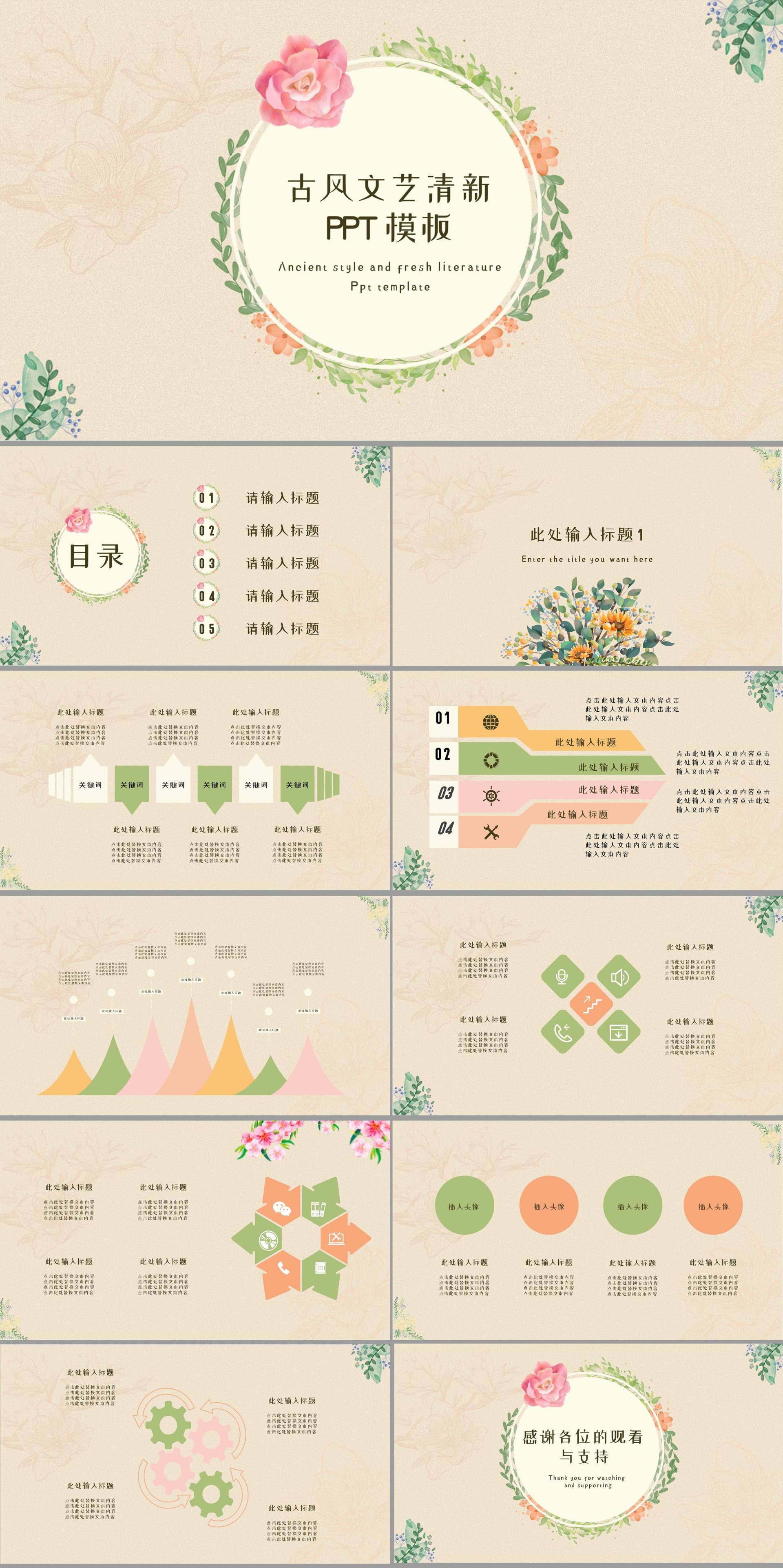 古风文艺清新浅色系答辩PPT模板