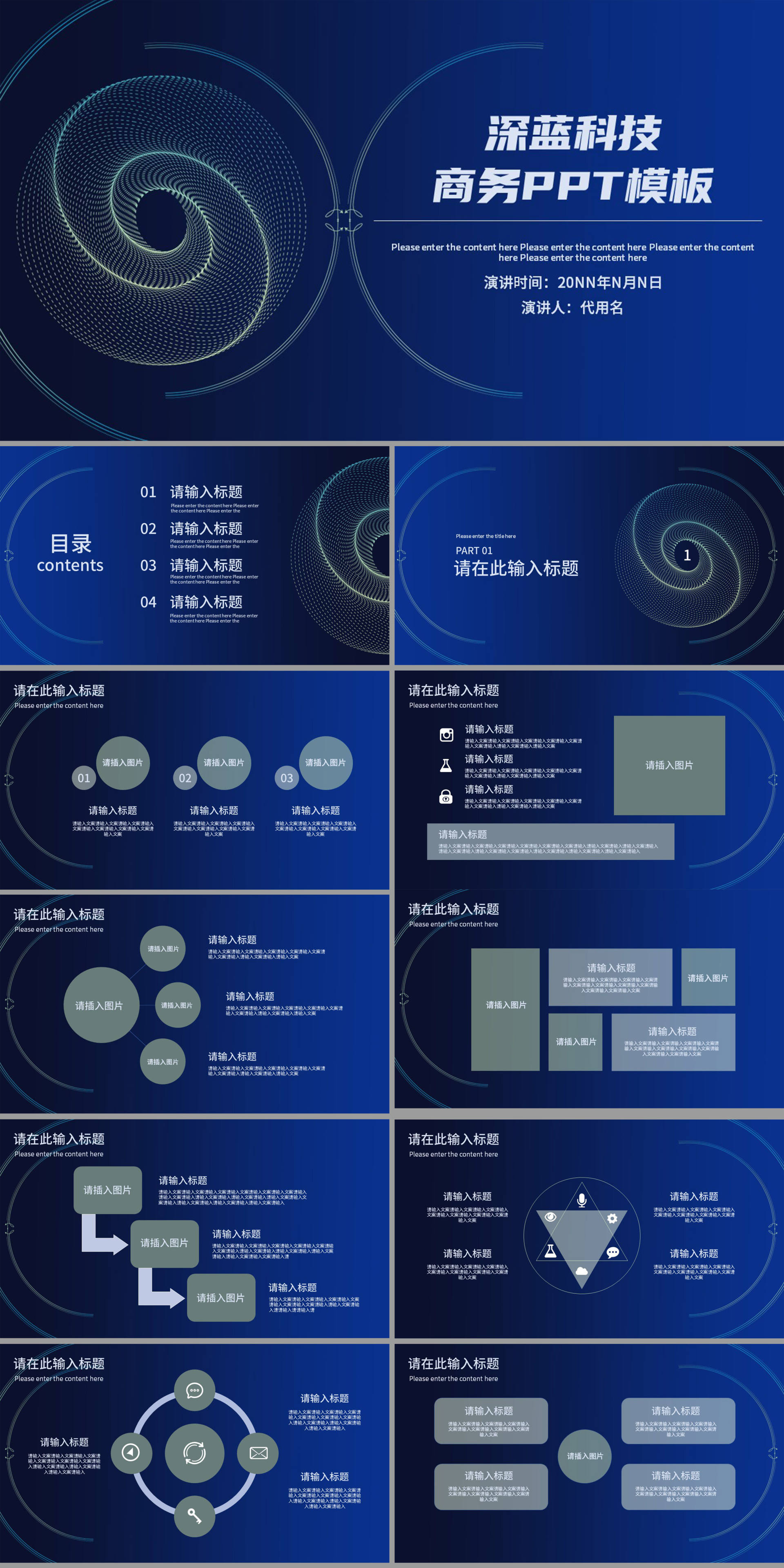 商务深蓝科技风企业年底汇报PPT模板