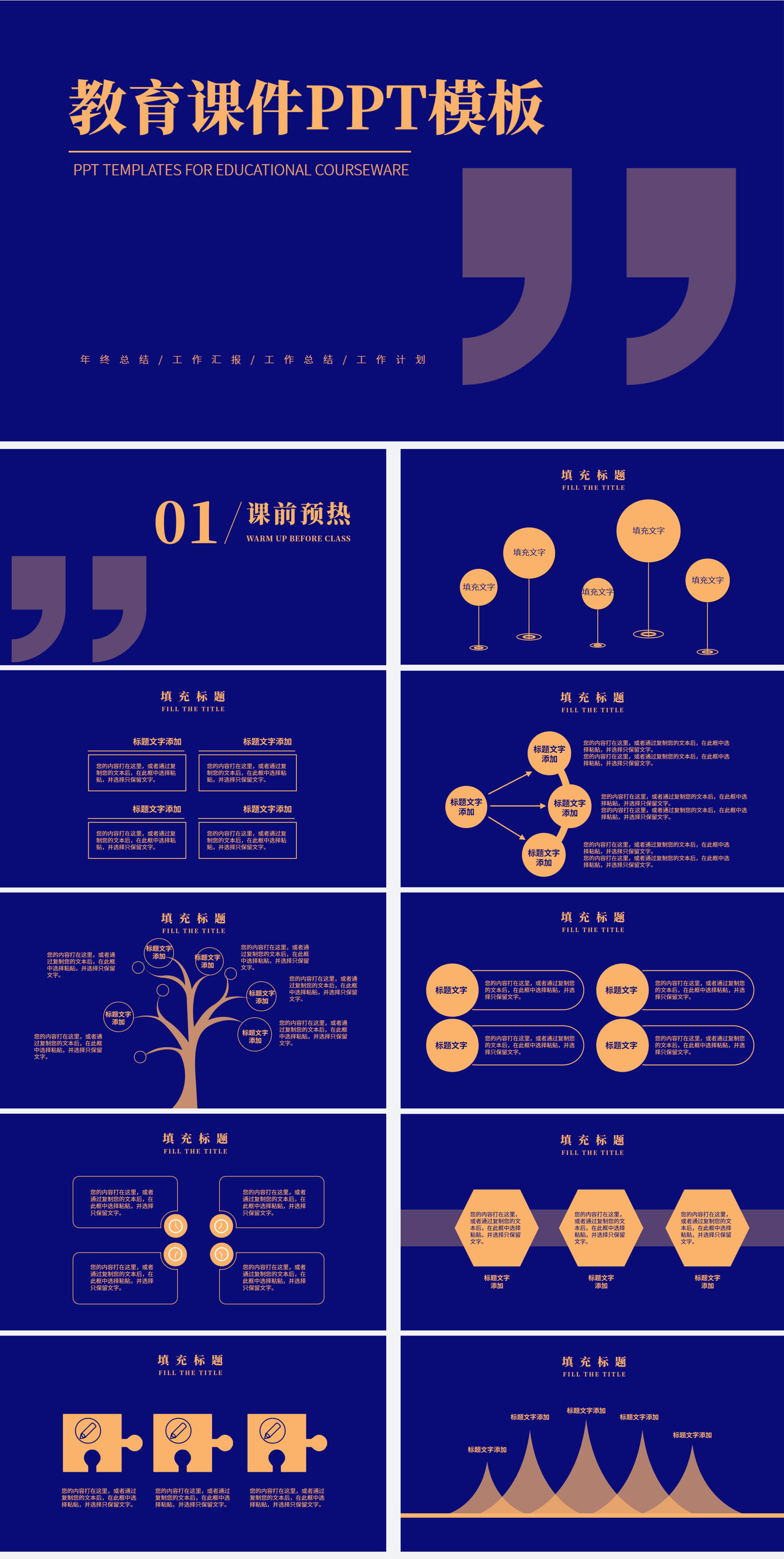 蓝色教学模板PPT模板