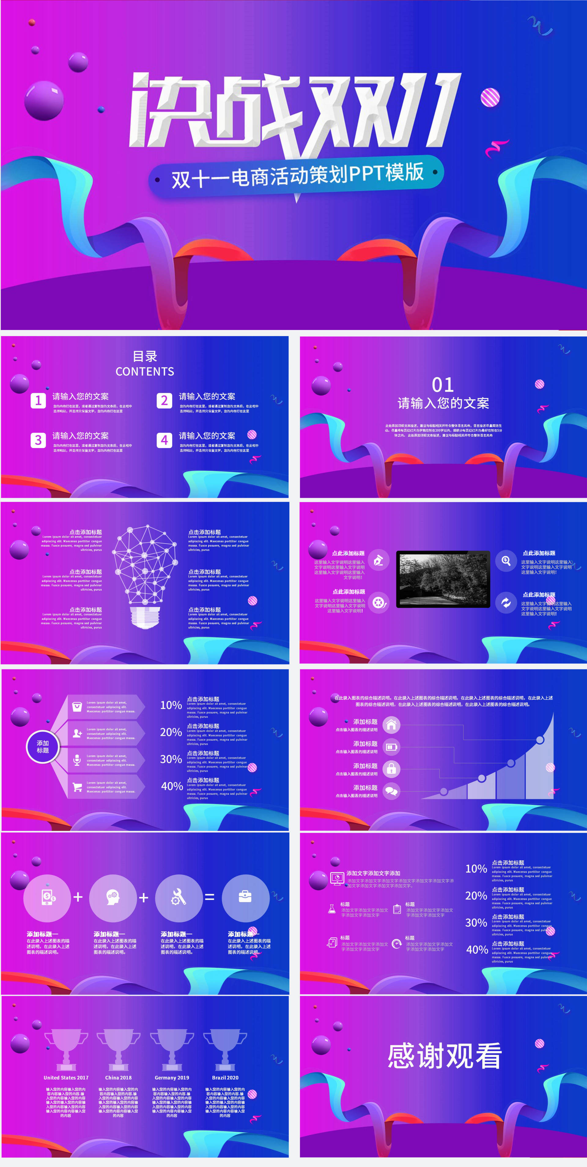 双十一促销方案ppt模板