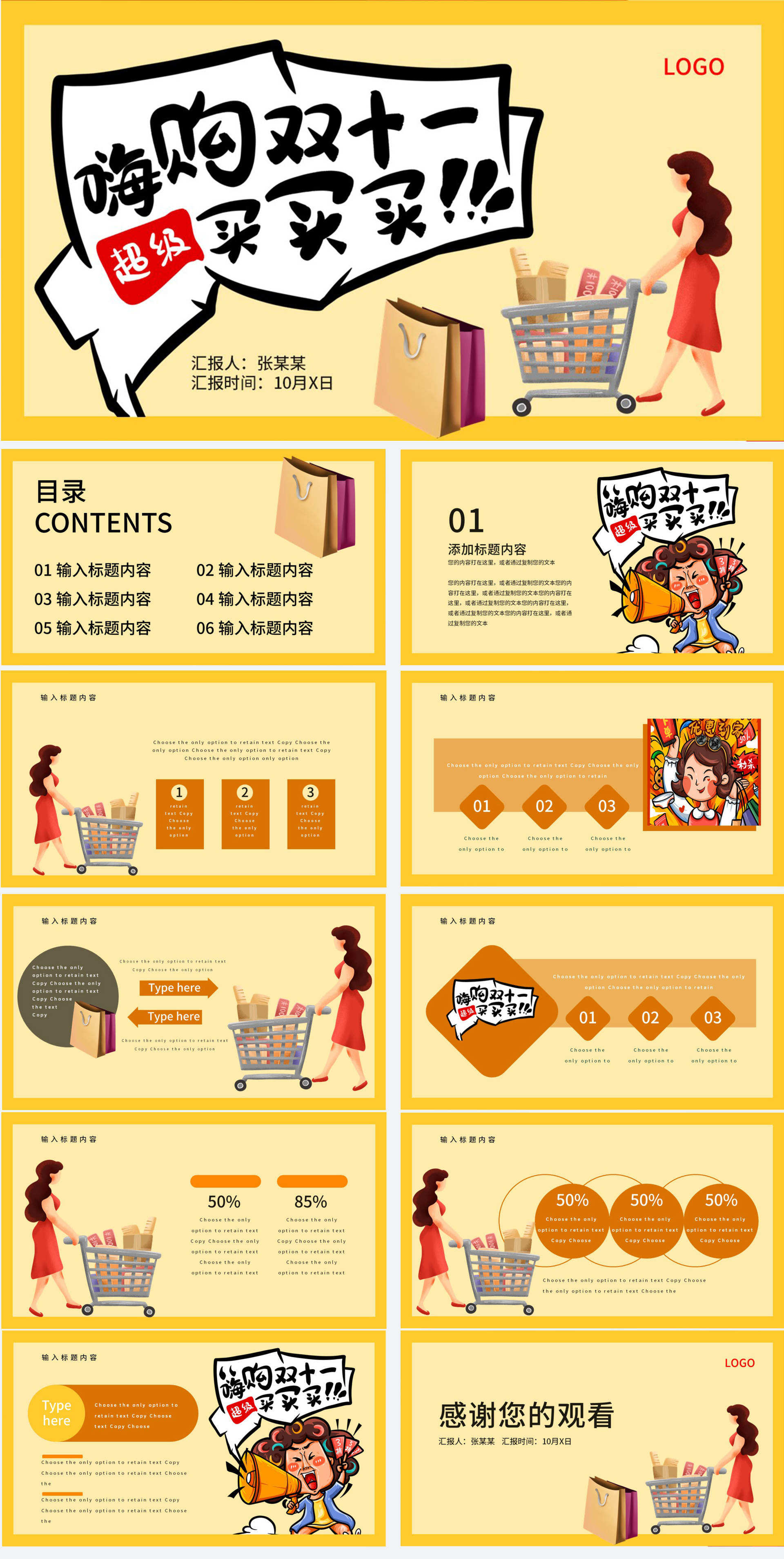 创意双十一促销活动PPT模板