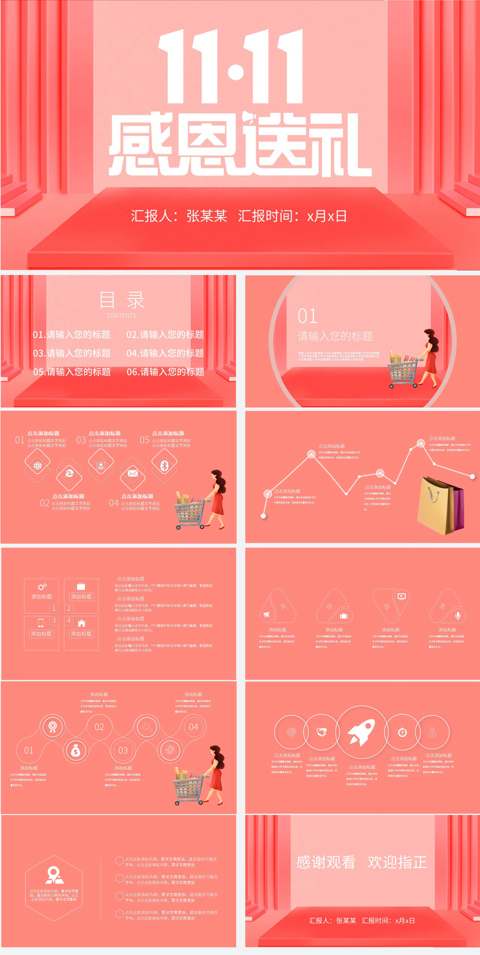 淡雅清新双十一促销ppt模板
