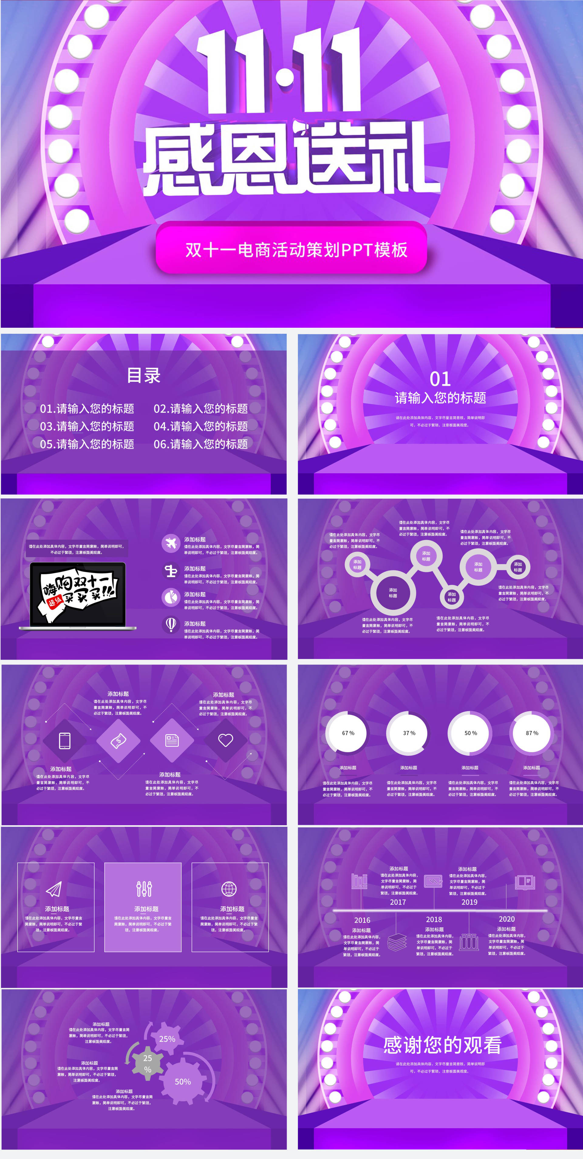 双十一促销方案讲述ppt模板