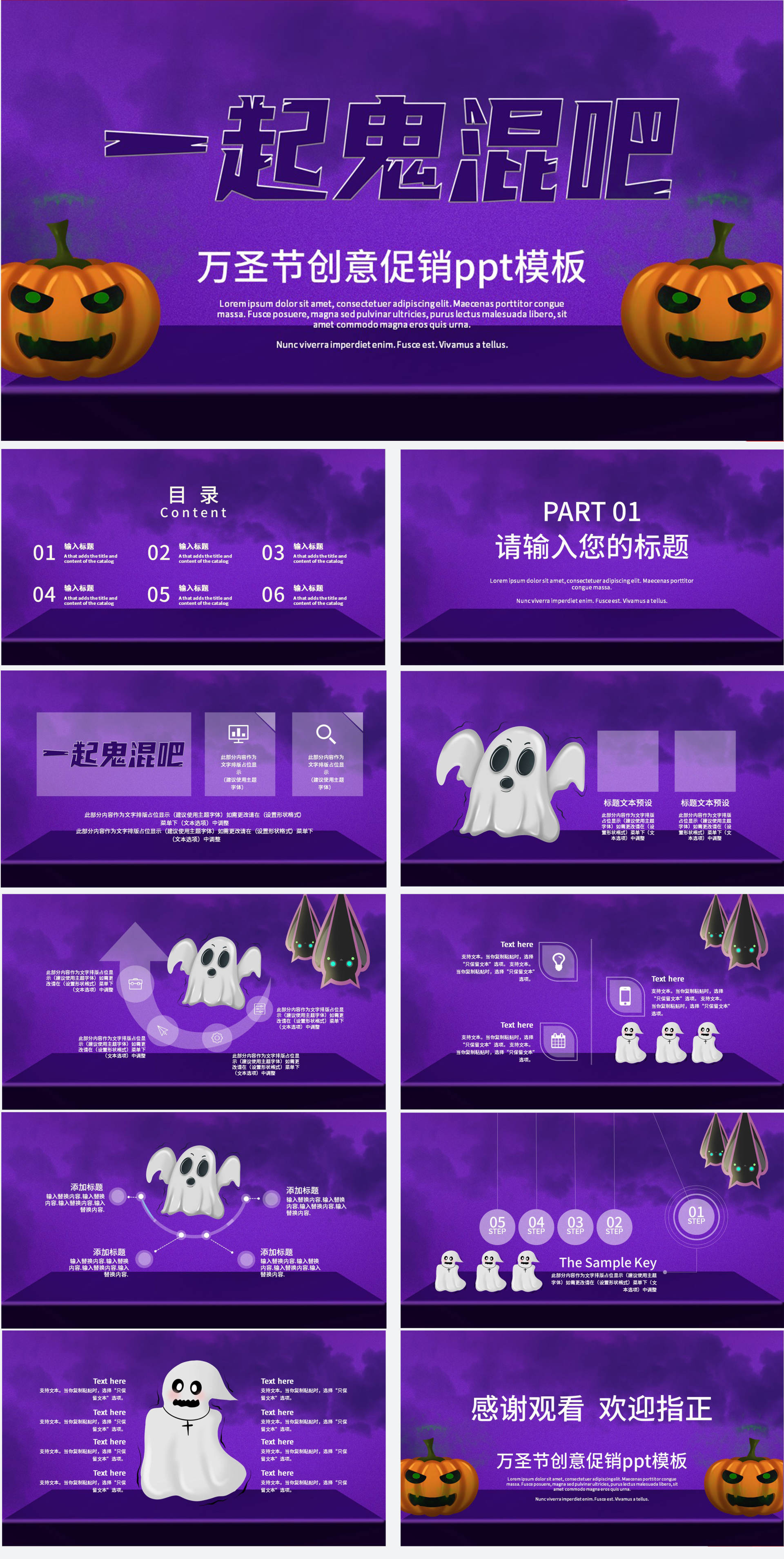 万圣节创意促销ppt模板