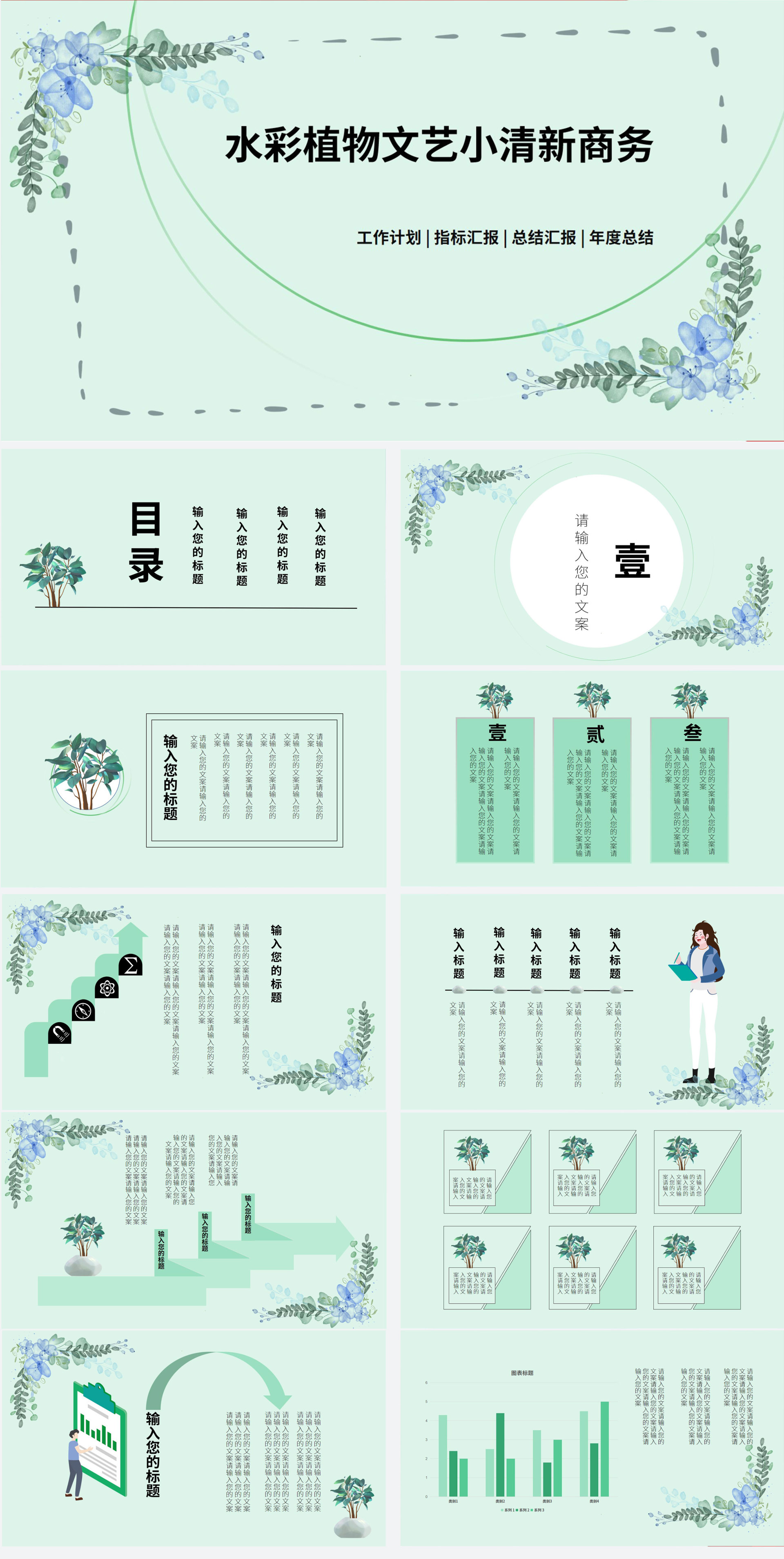 水彩植物文艺小清新商务PPT模板