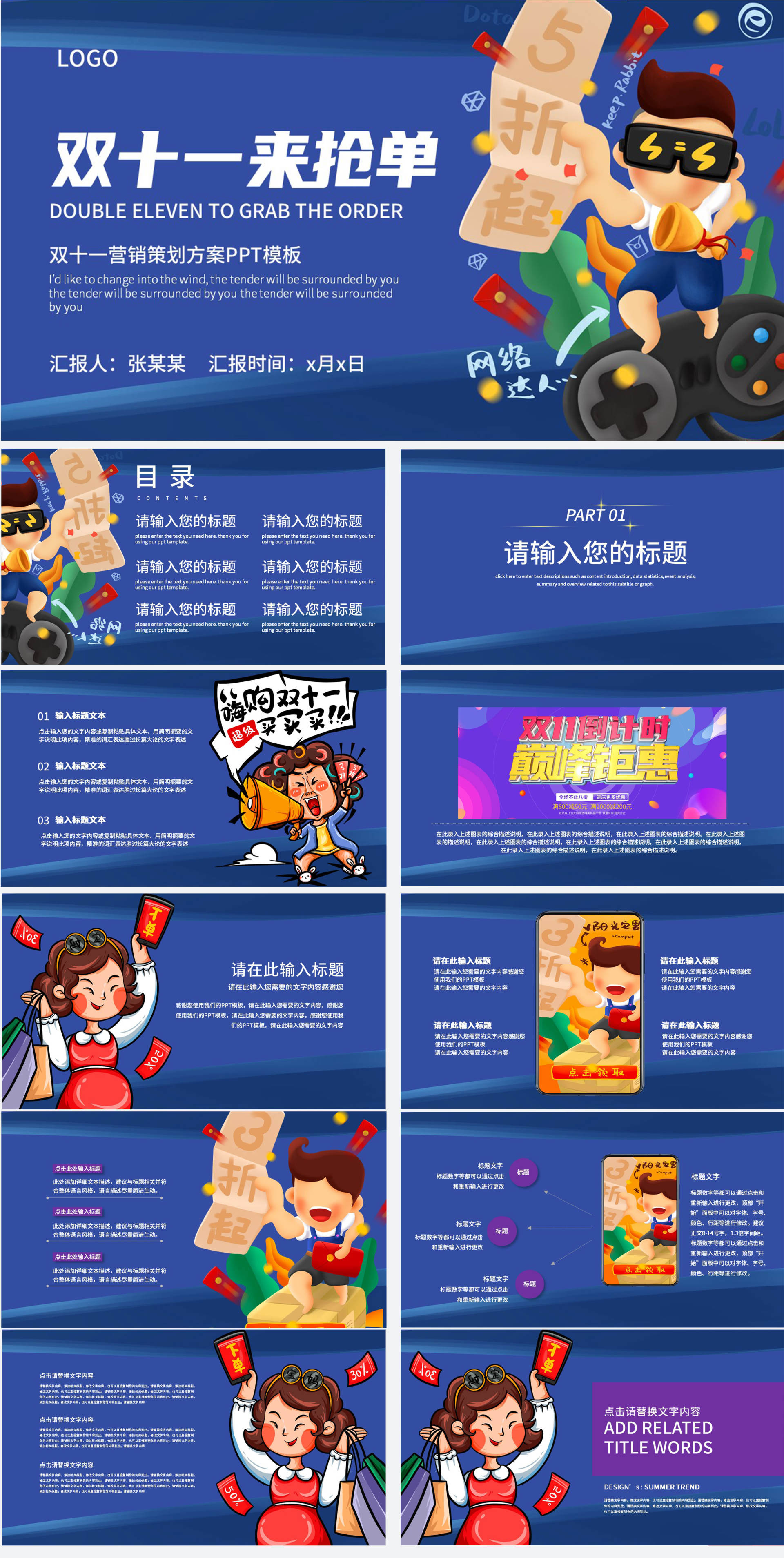 双十一促销活动PPT模板