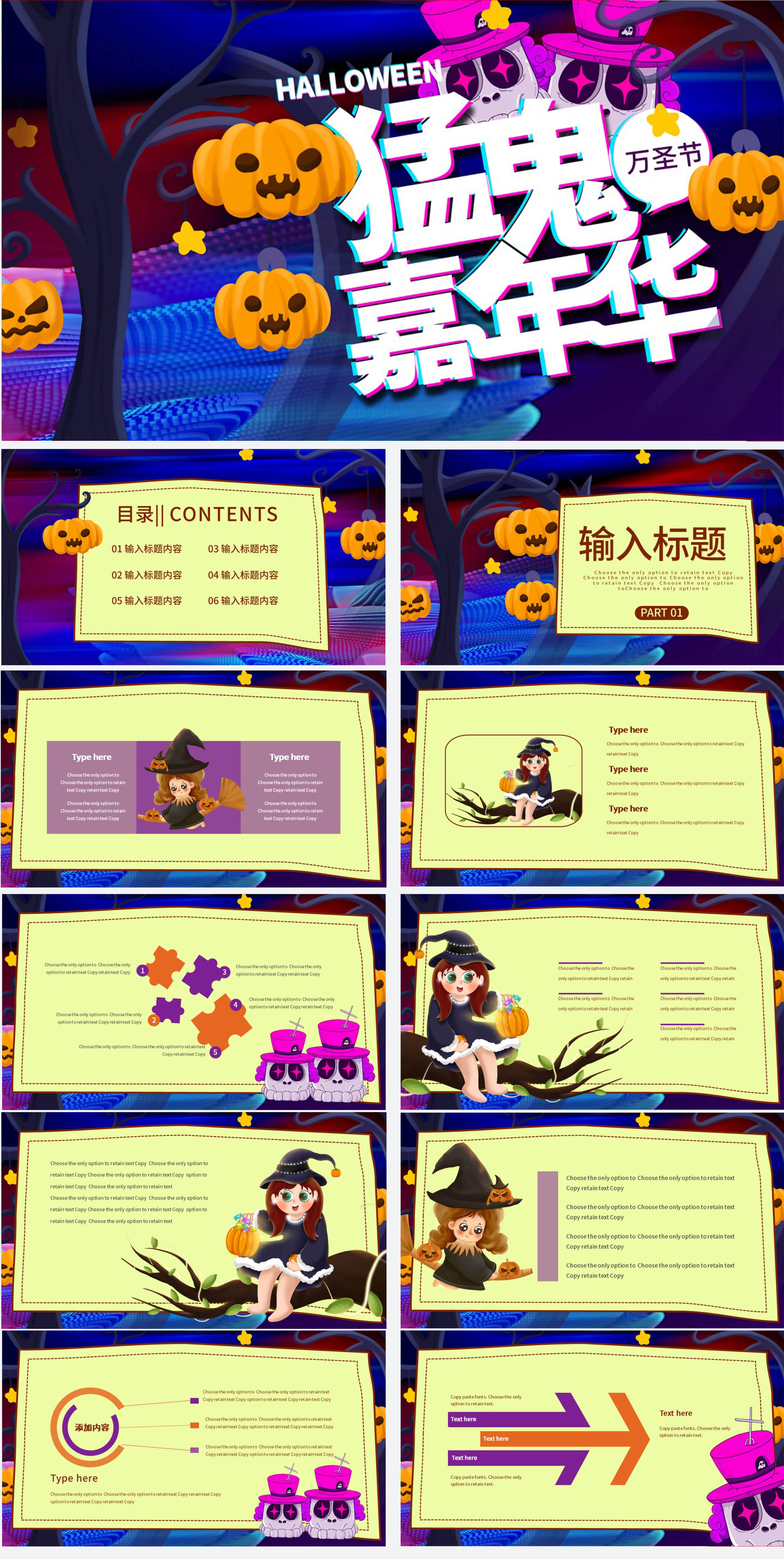 万圣节活动PPT模板