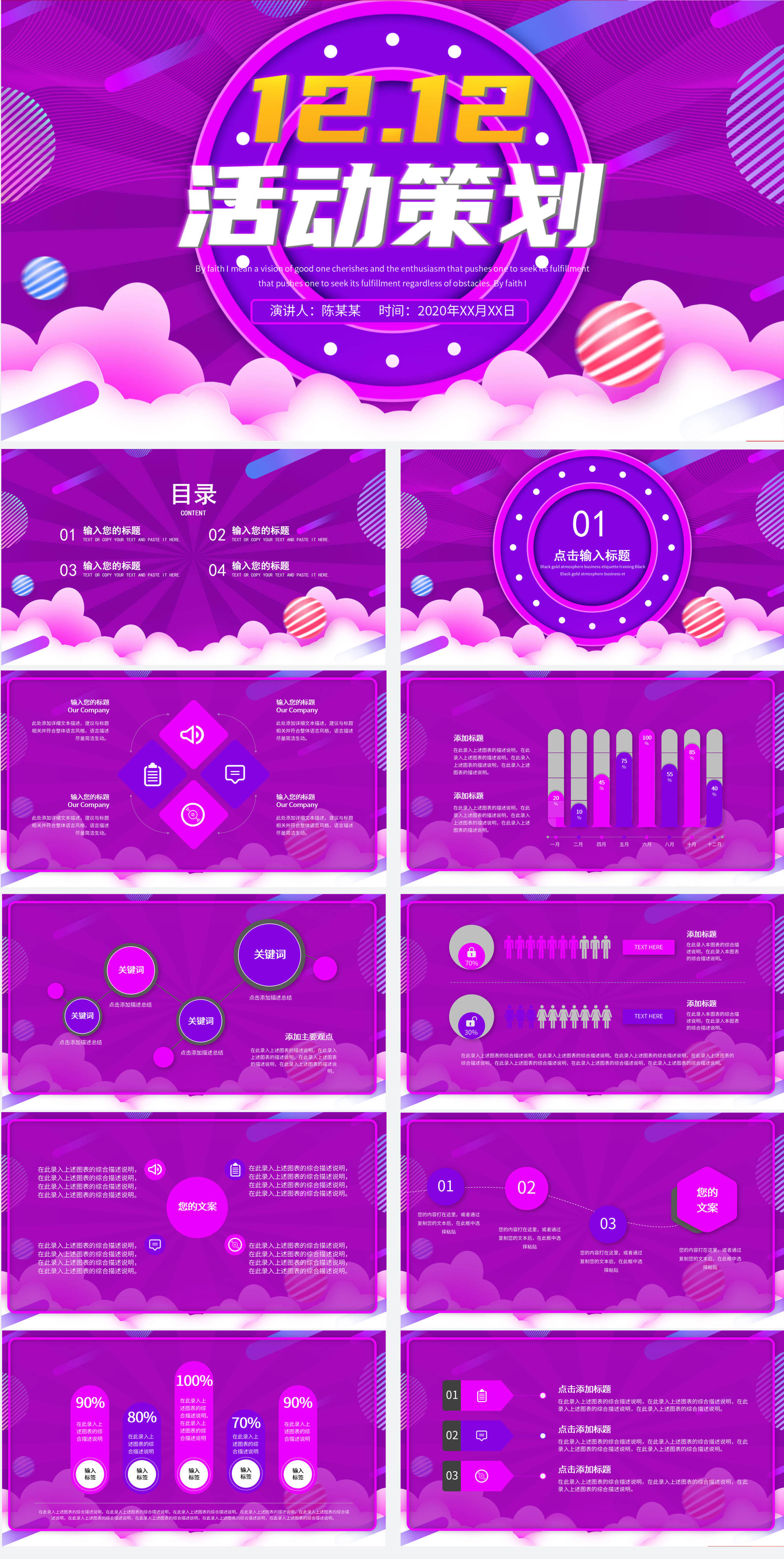 紫色双十二营销策划PPT模板