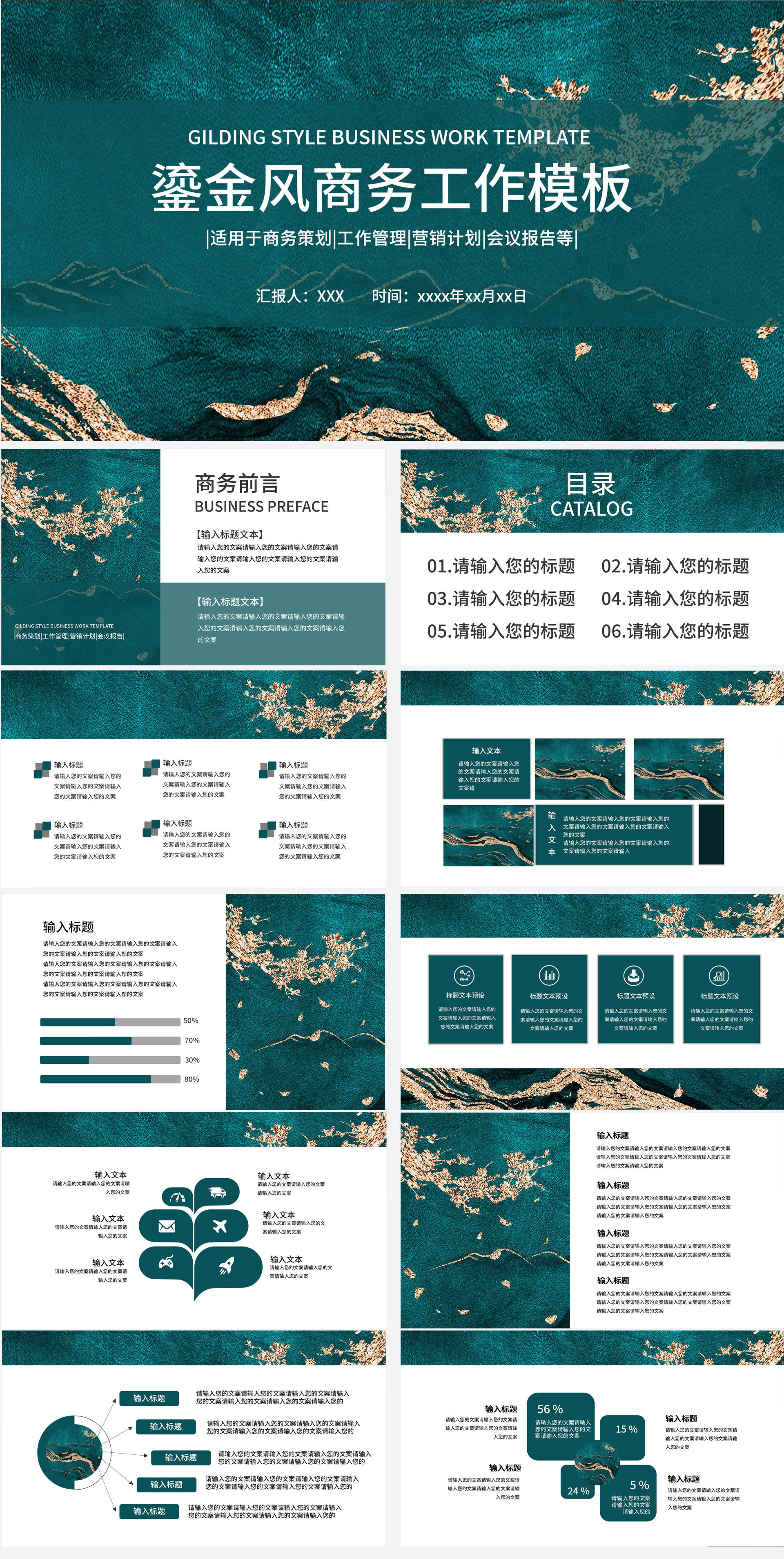 鎏金工作汇报PPT模板