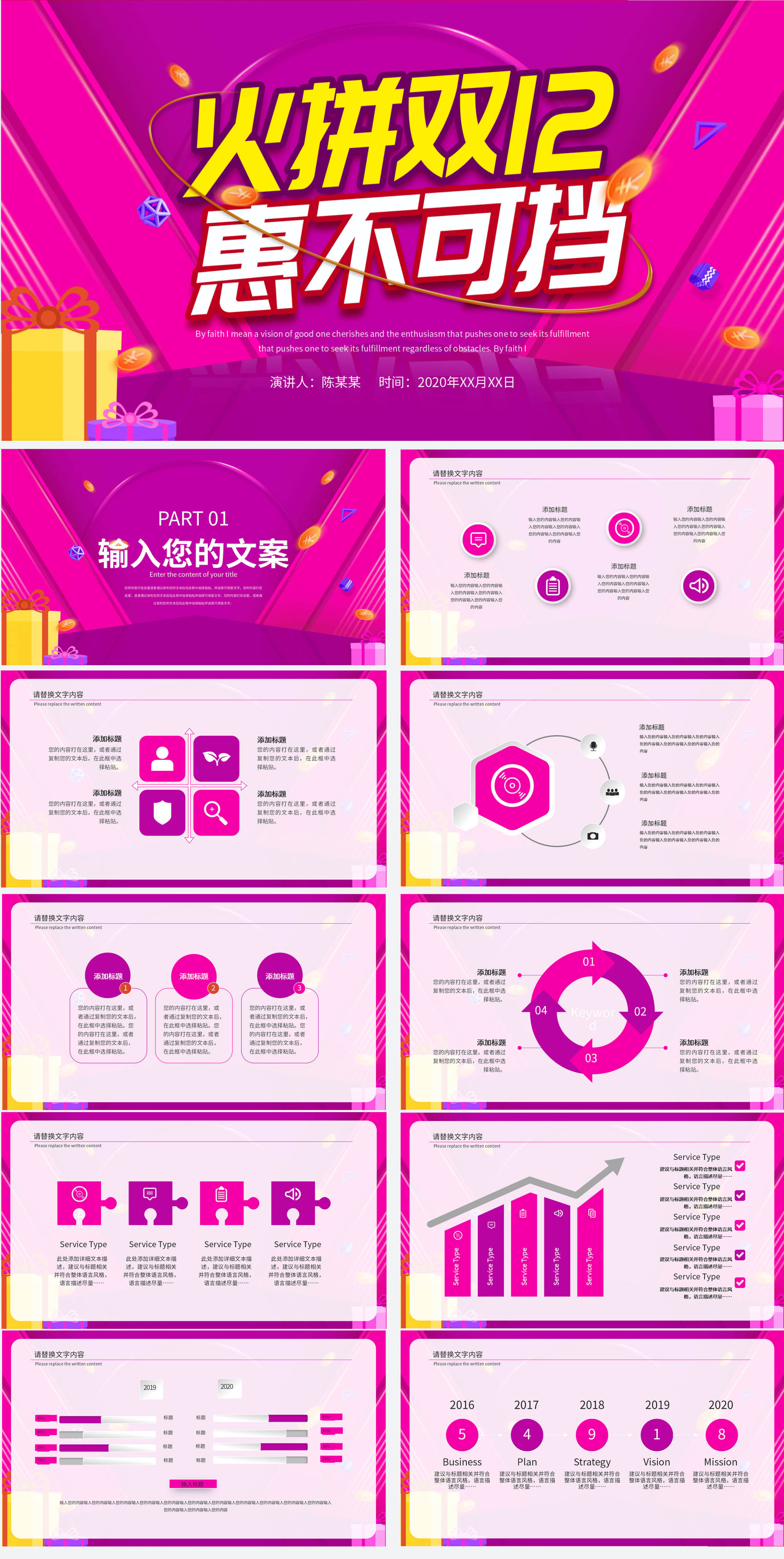 粉色双十二营销策划PPT模板