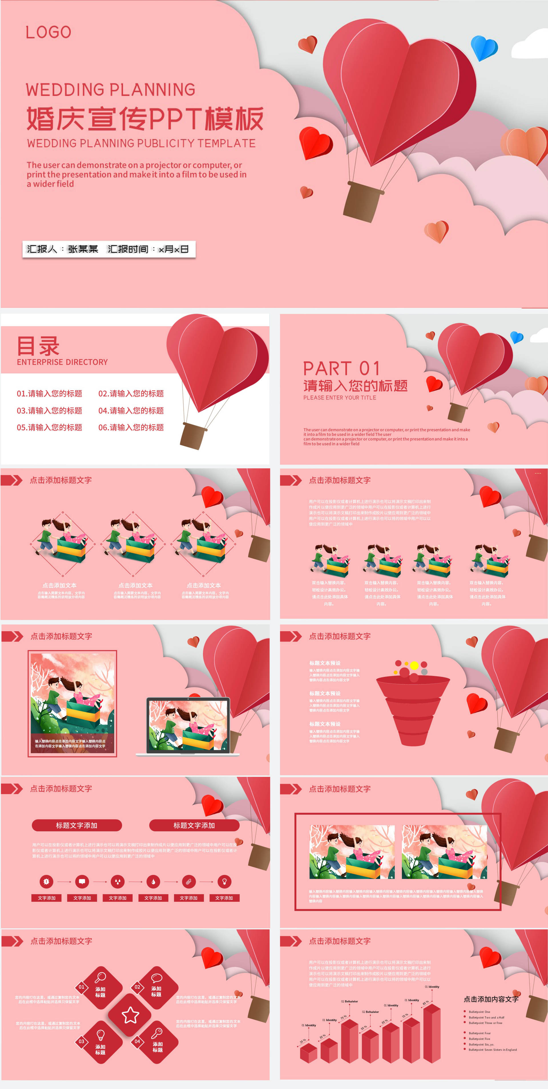 粉色婚庆策划宣传PPT模板