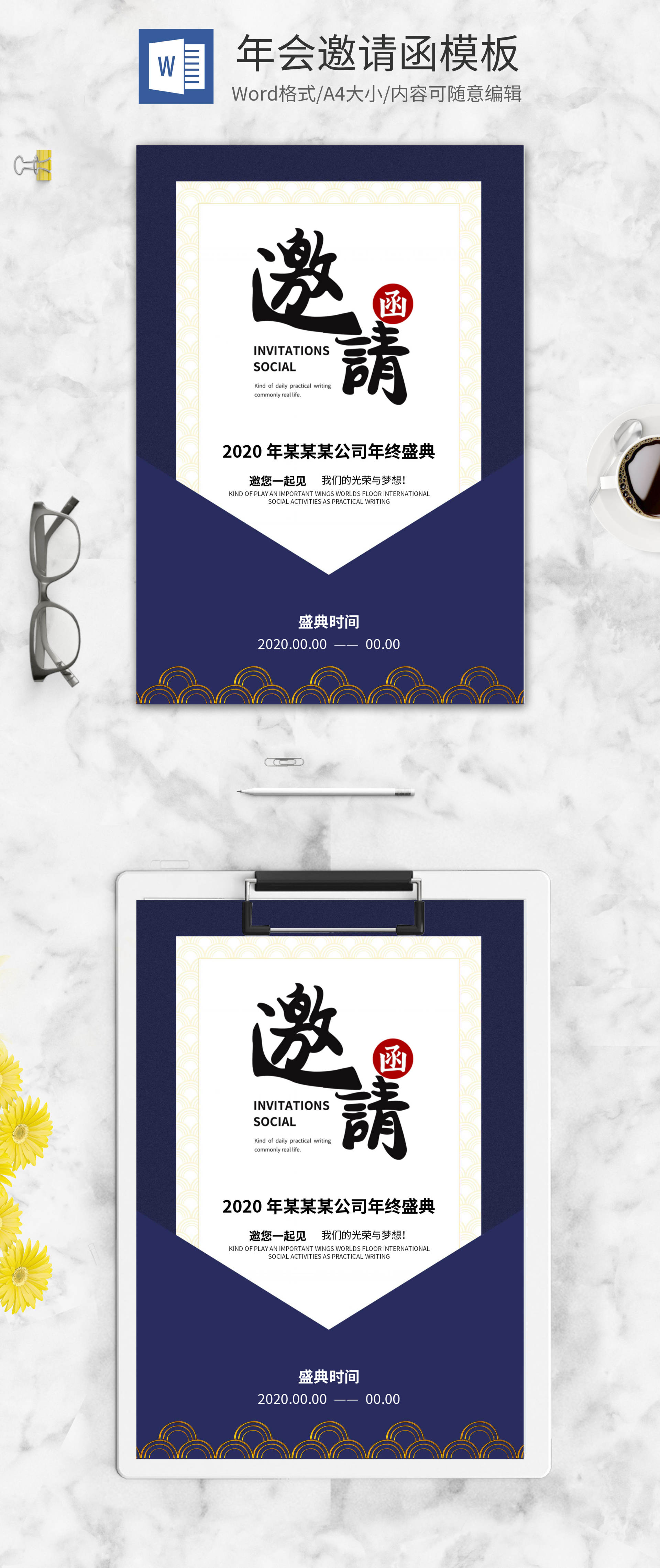 中国风底纹邀请函word模板