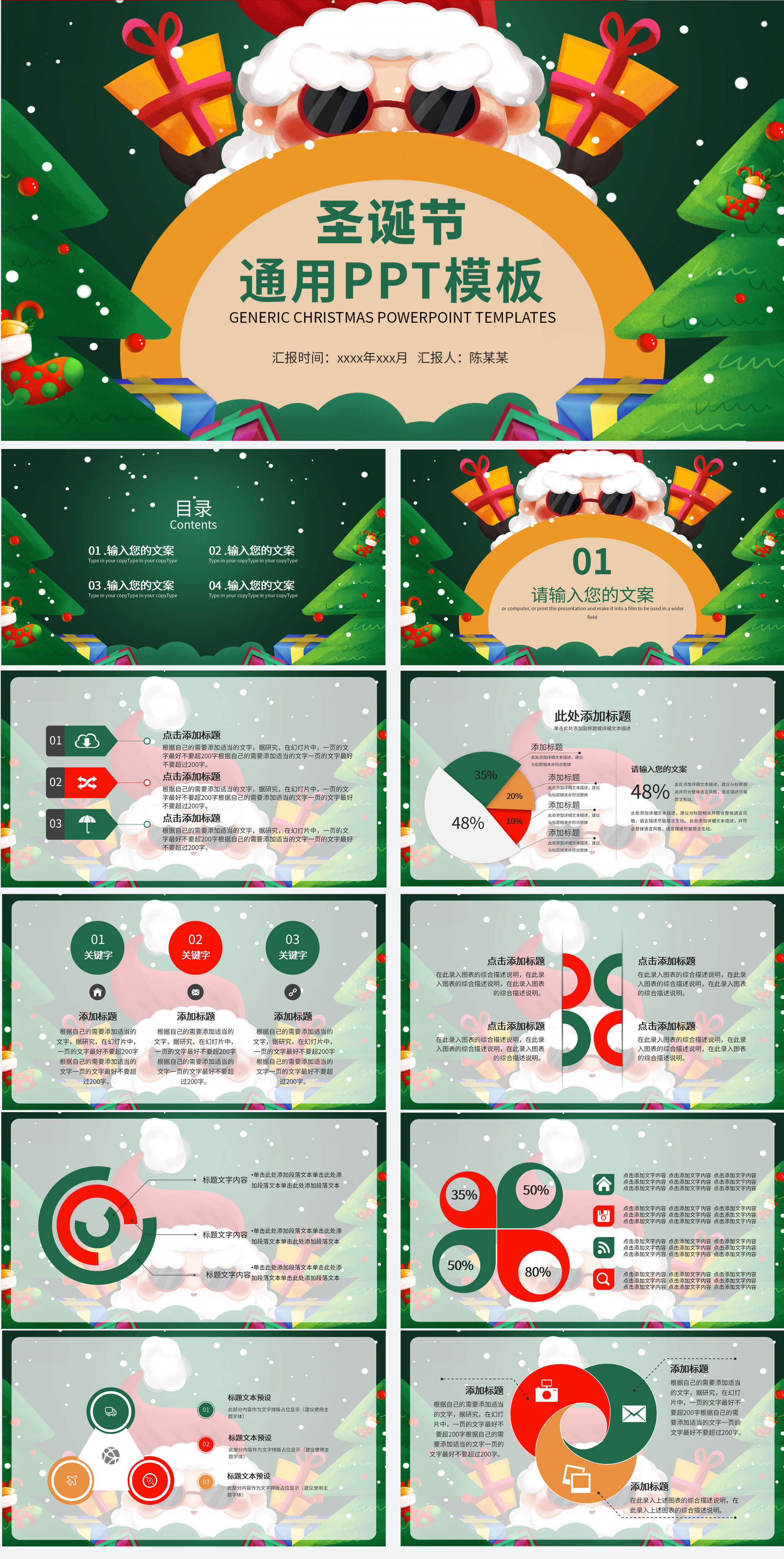 卡通手绘圣诞节PPT模板