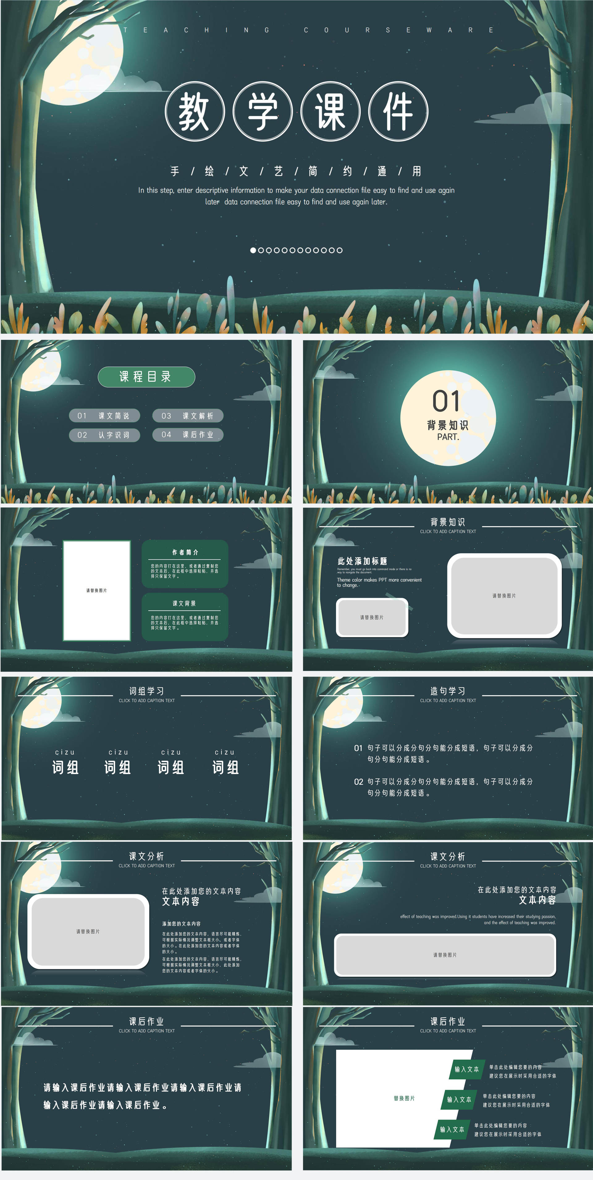 绿色卡通树林教学说课PPT模板