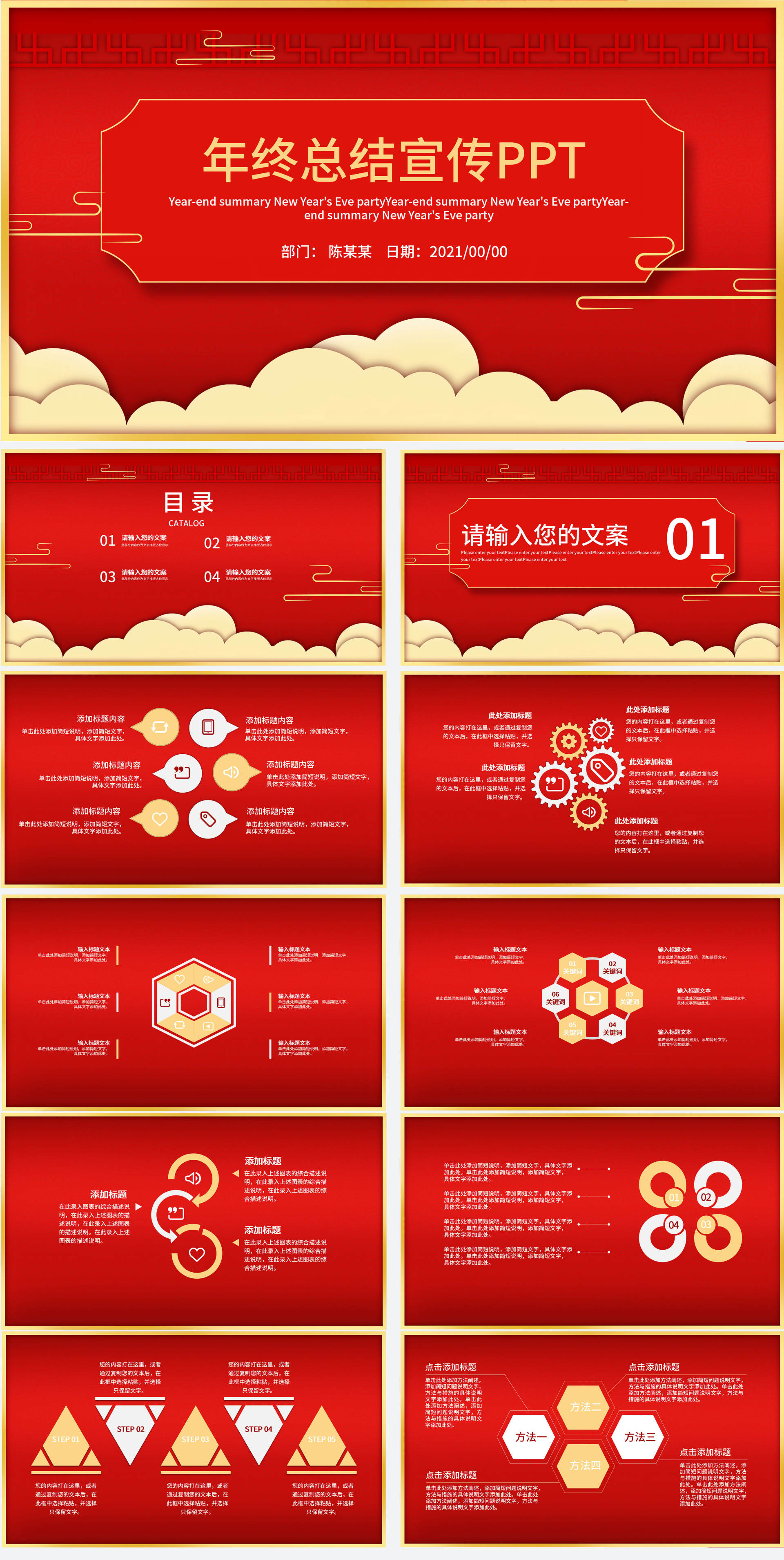 中国风祥云年终总结PPT模板