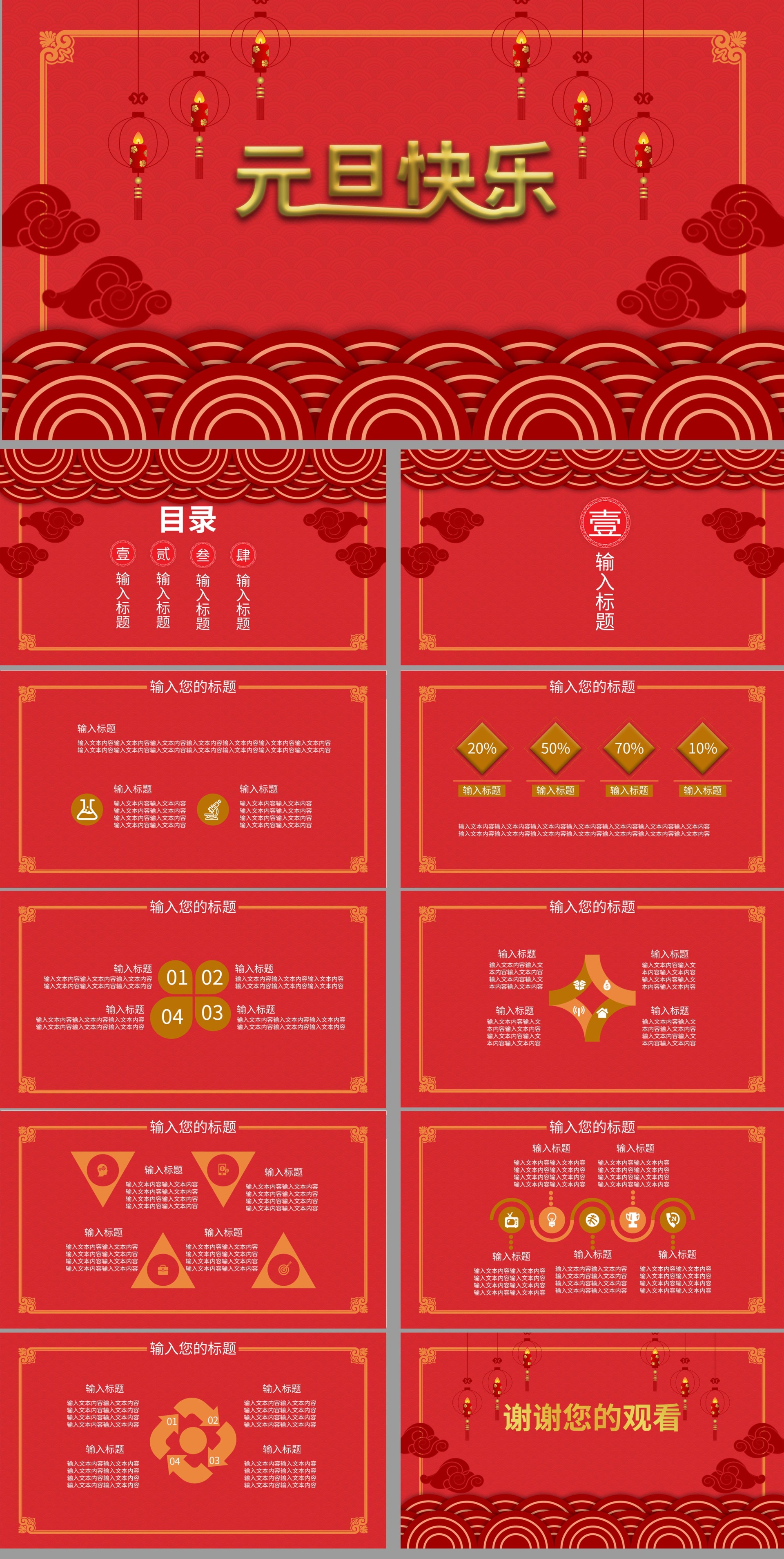 元旦主题节日活动PPT模板