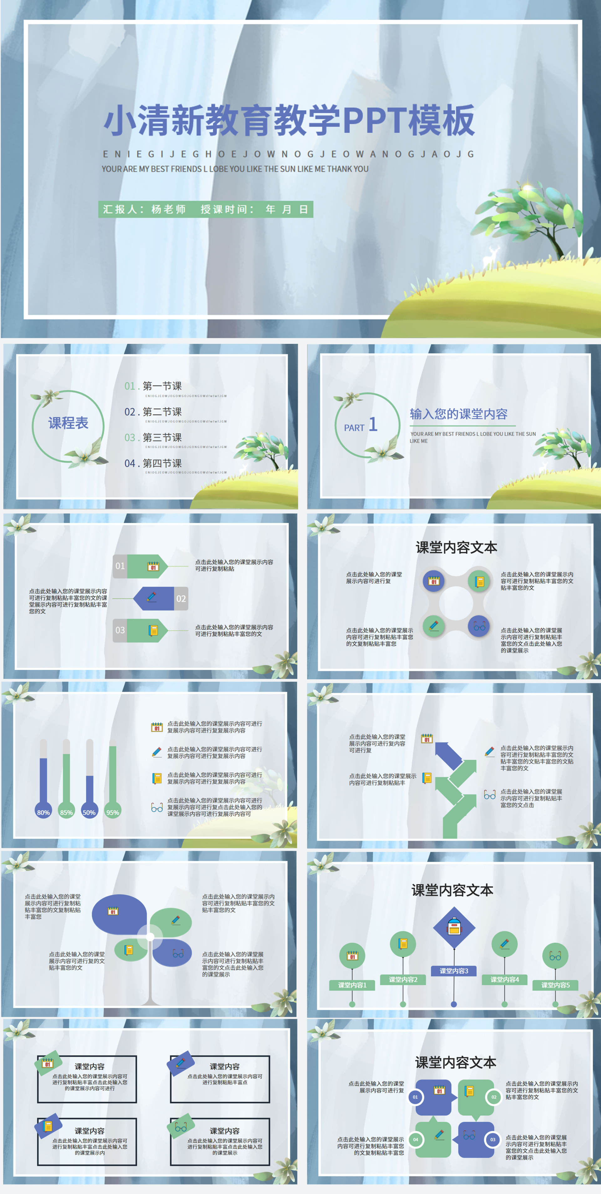 蓝色卡通风景清新教育教学PPT模板