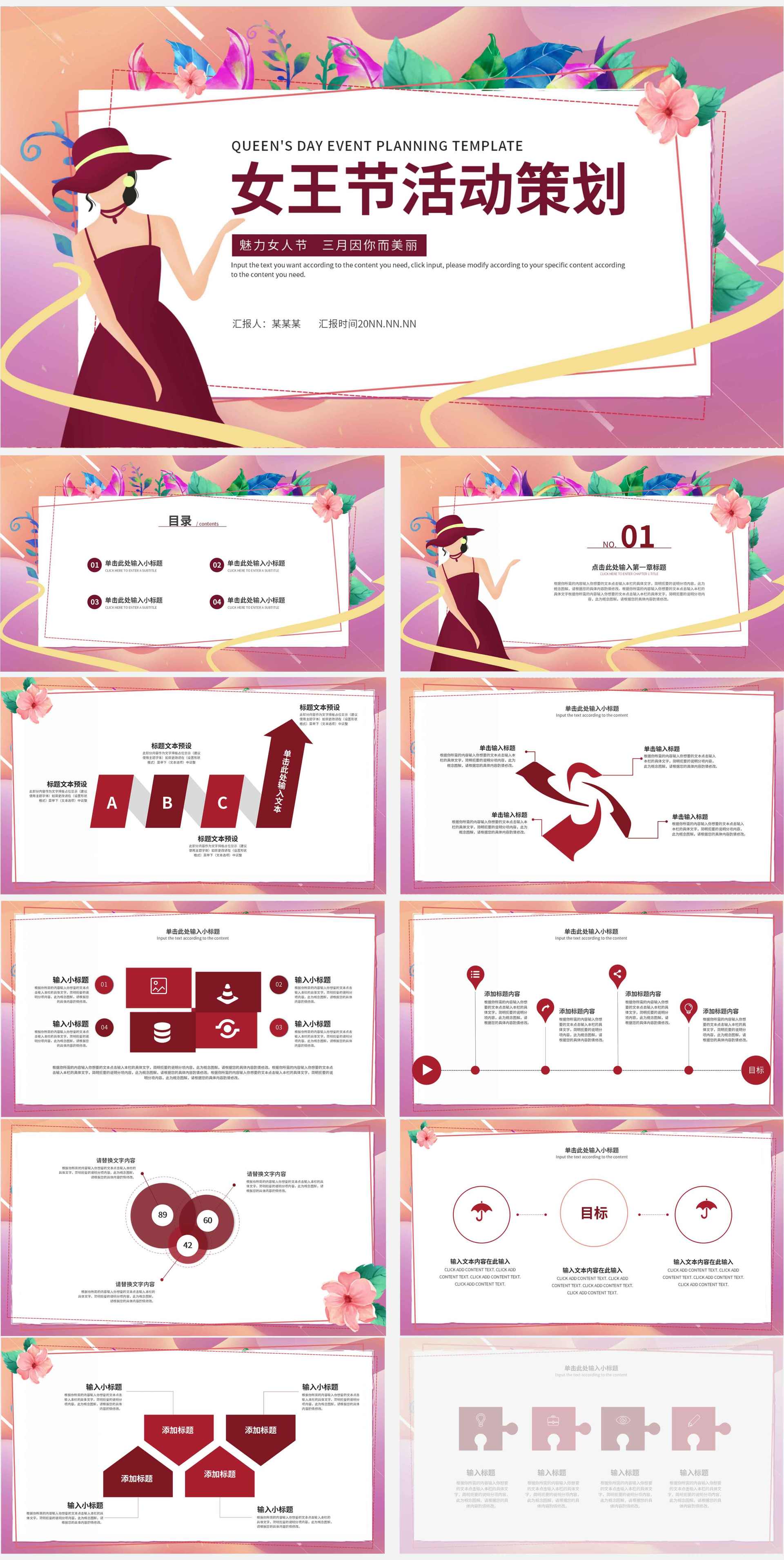 紫色清新女王节节日活动策划PPT模板