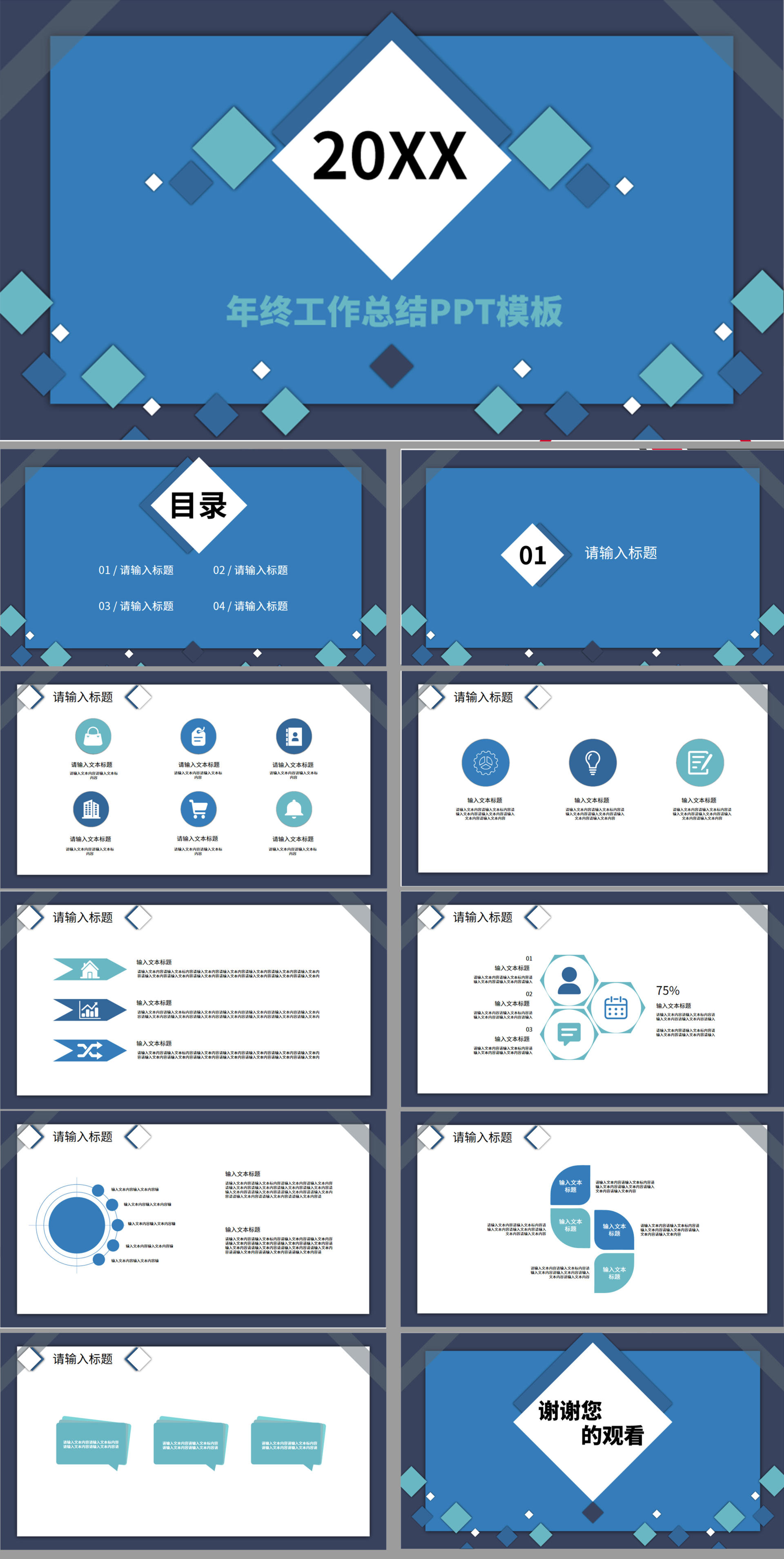 蓝色简约几何商务PPT模板