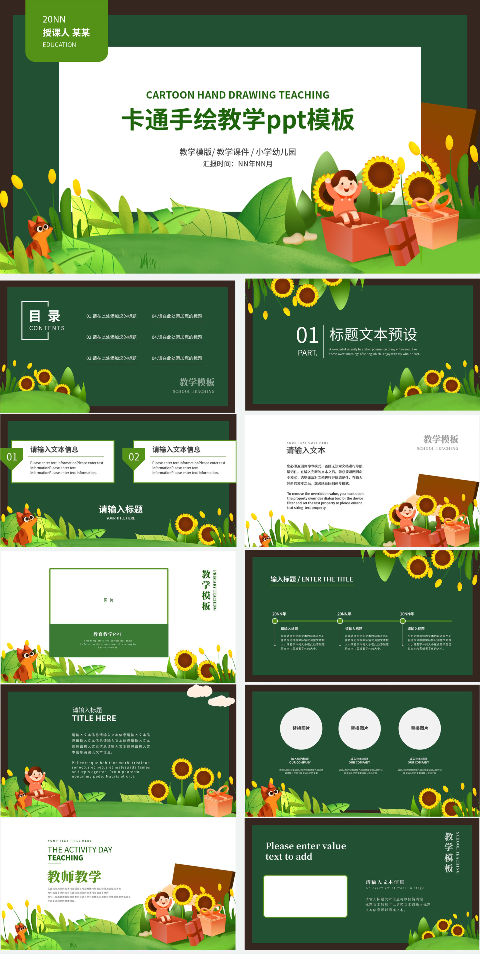 绿色向日葵卡通手绘教学PPT模板