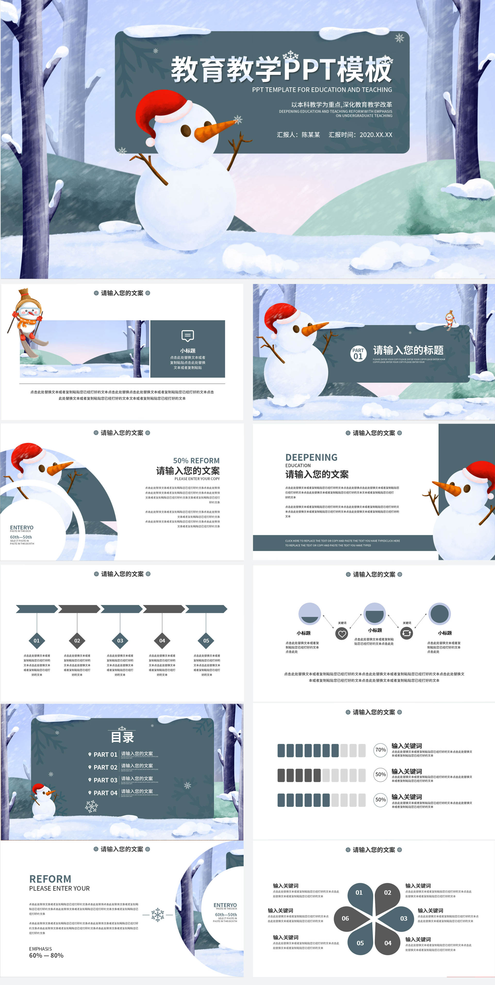 卡通雪人教育教学PPT模板