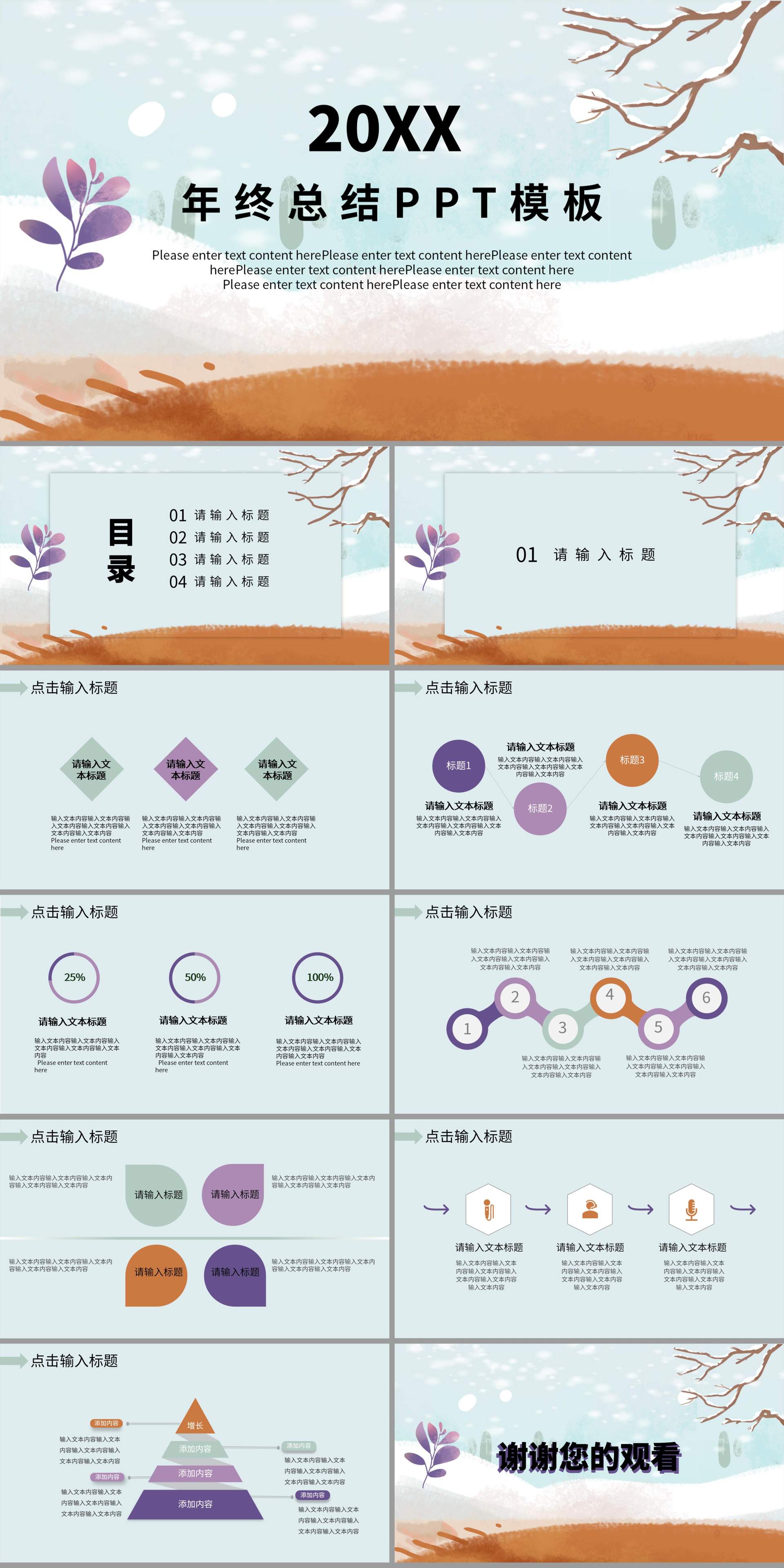 手绘年终工作总结PPT模板