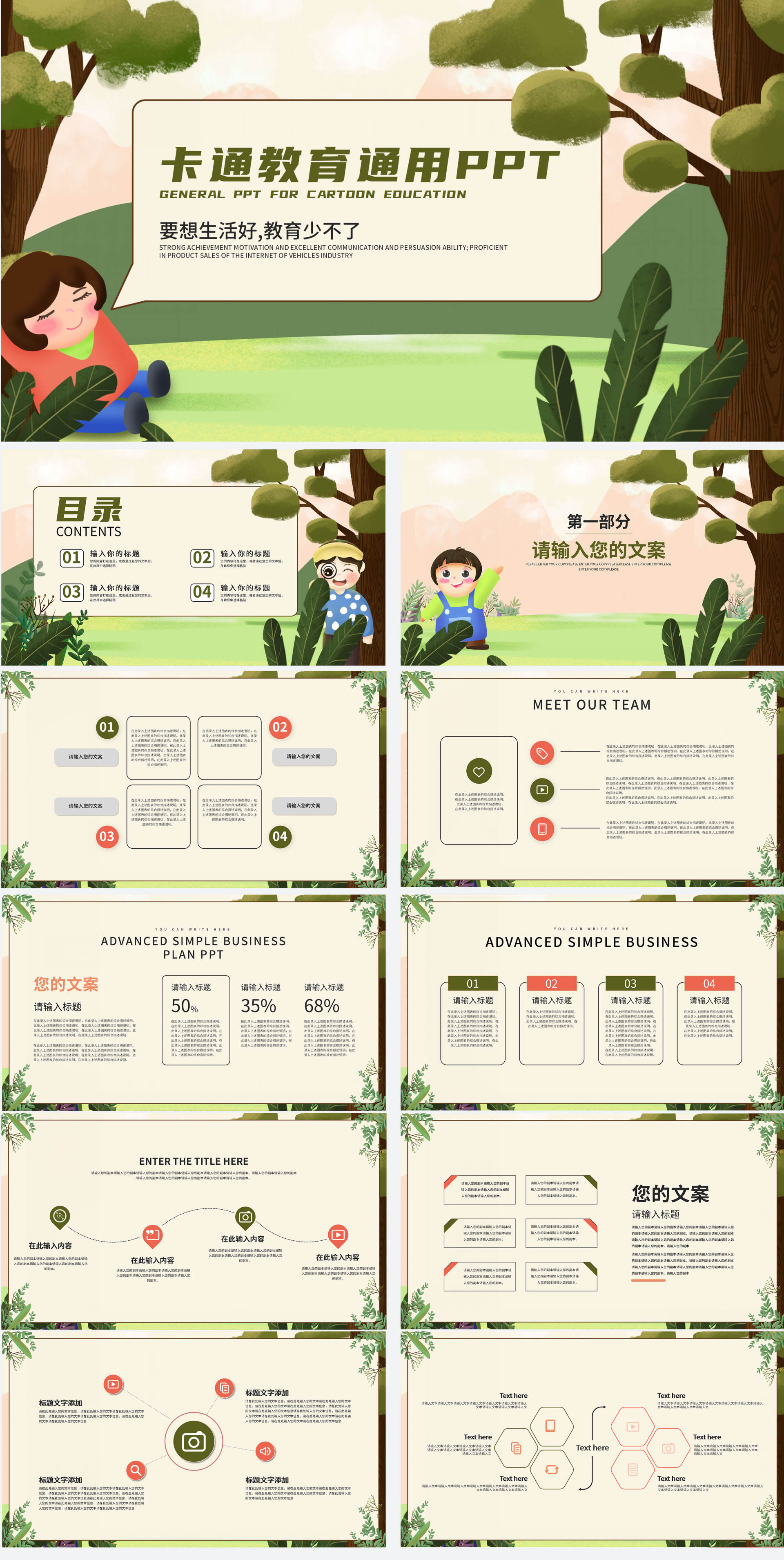 绿色卡通深林教学PPT模板