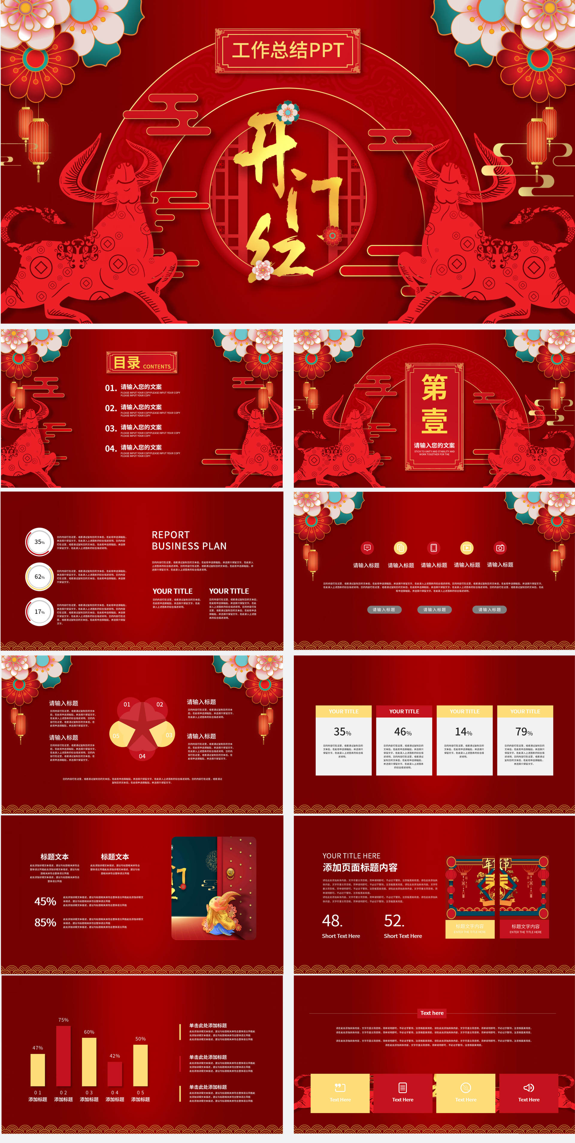 中国红牛年工作总结PPT模板