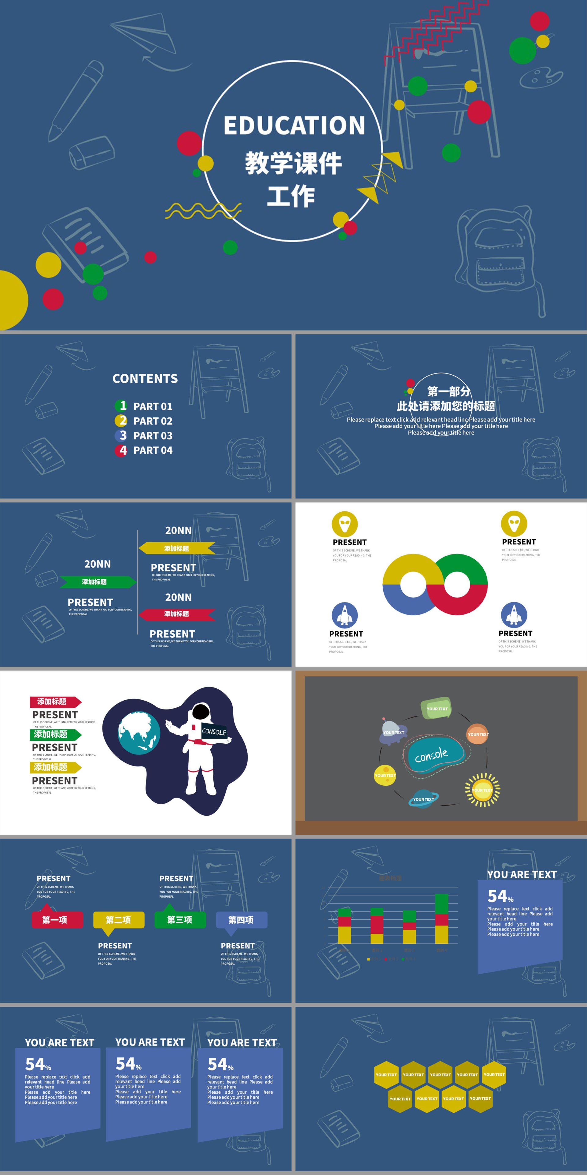 简约风深蓝色教学课件PPT模板