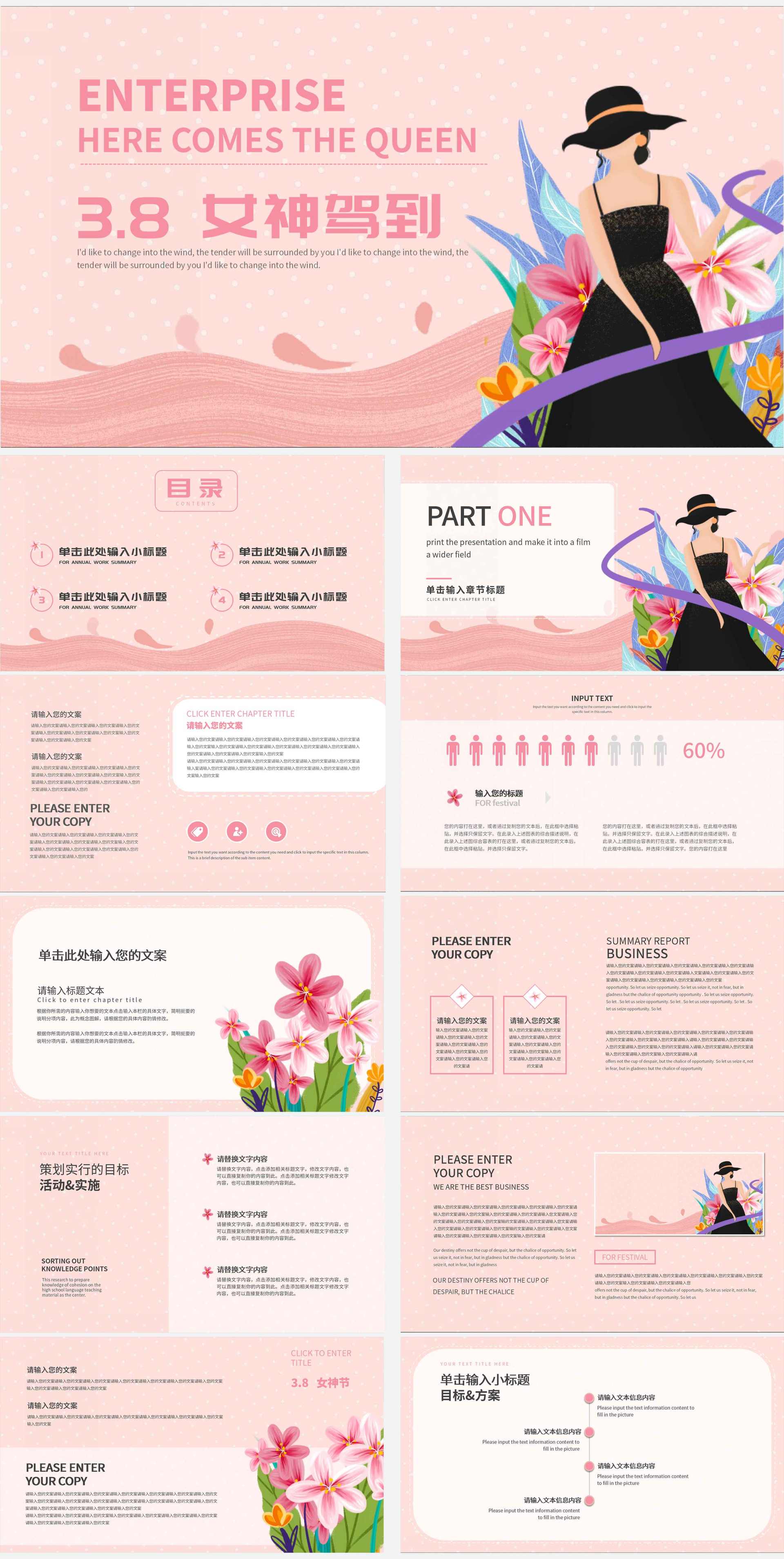 粉色简约女神节活动策划PPT模板