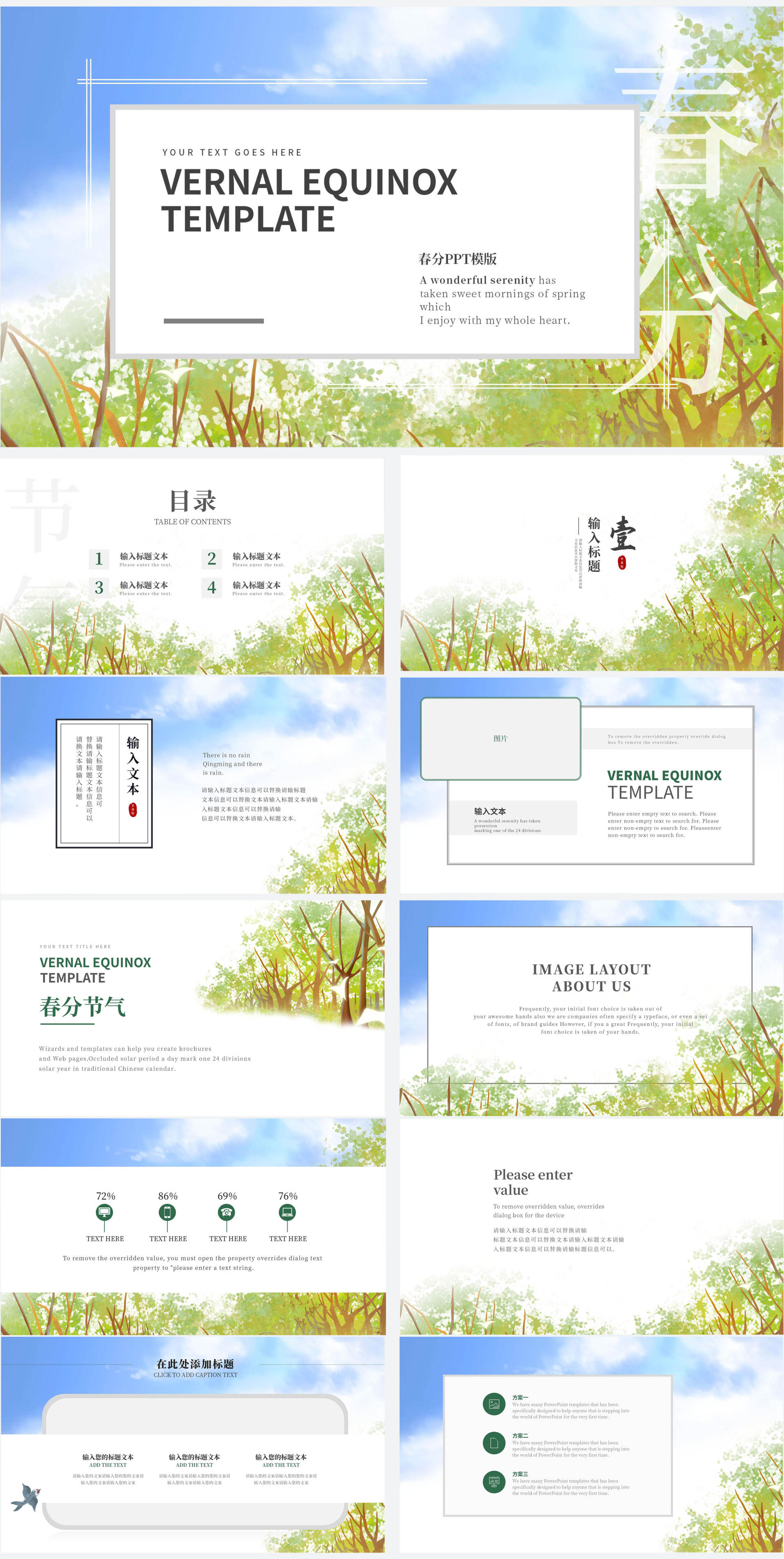 绿色春分森林节气PPT模板