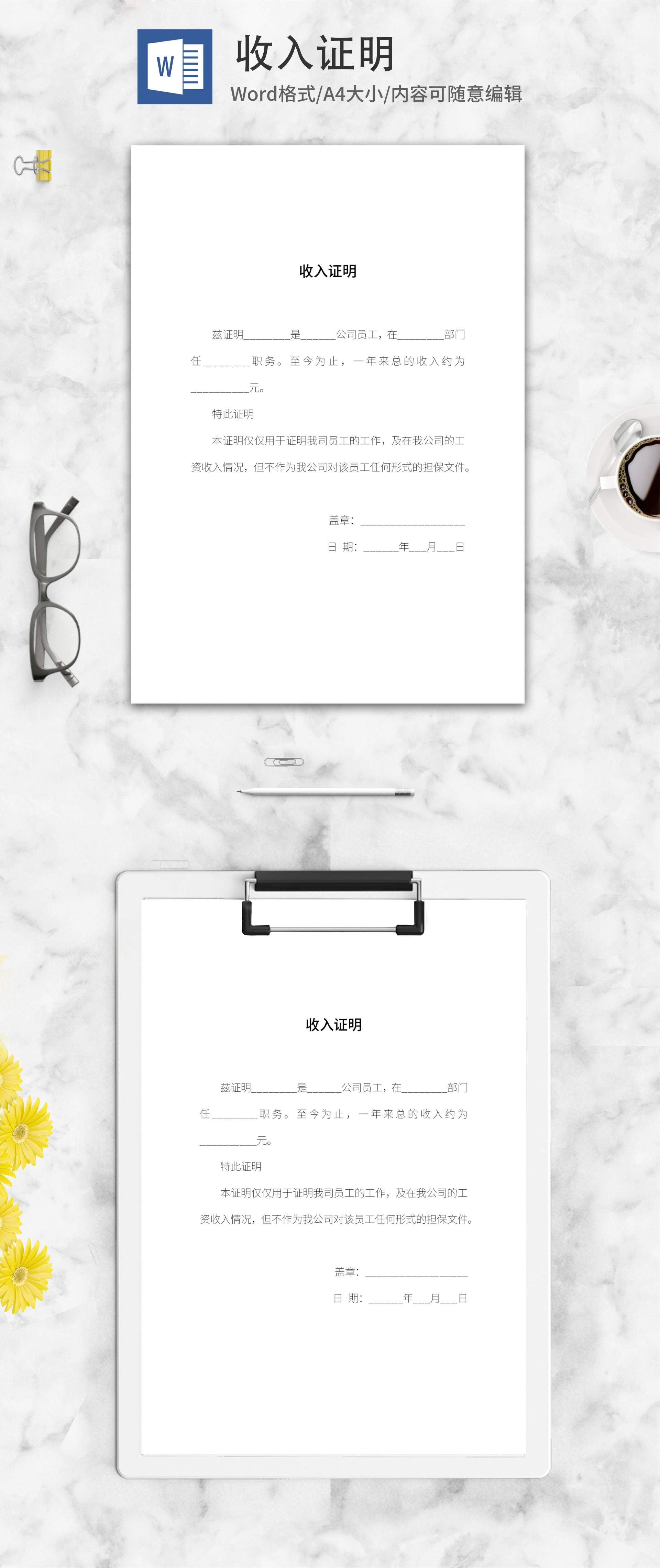 员工收入证明word模板