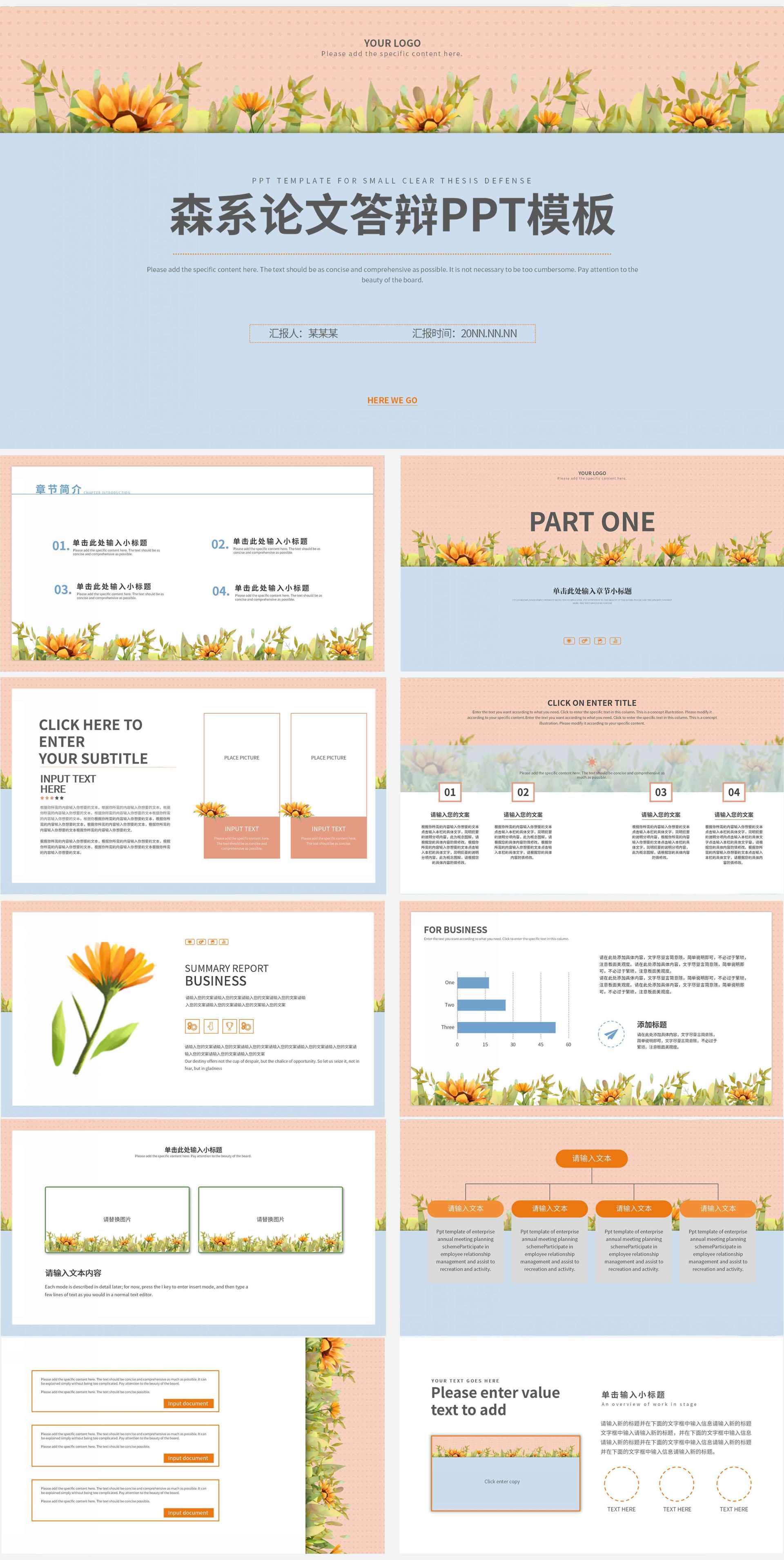 粉色小清新论文答辩PPT模板