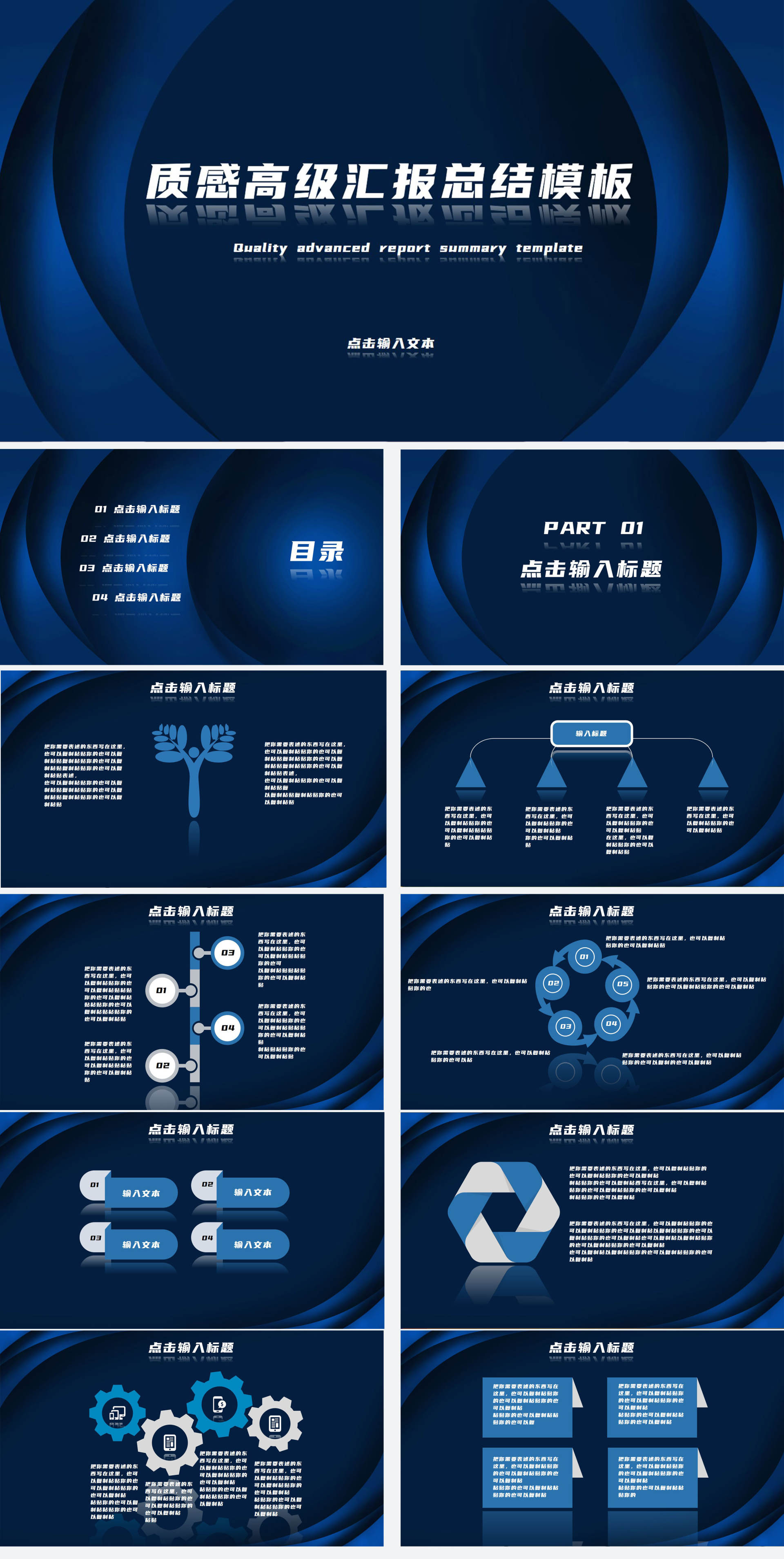 深蓝色高级总结汇报PPT模板