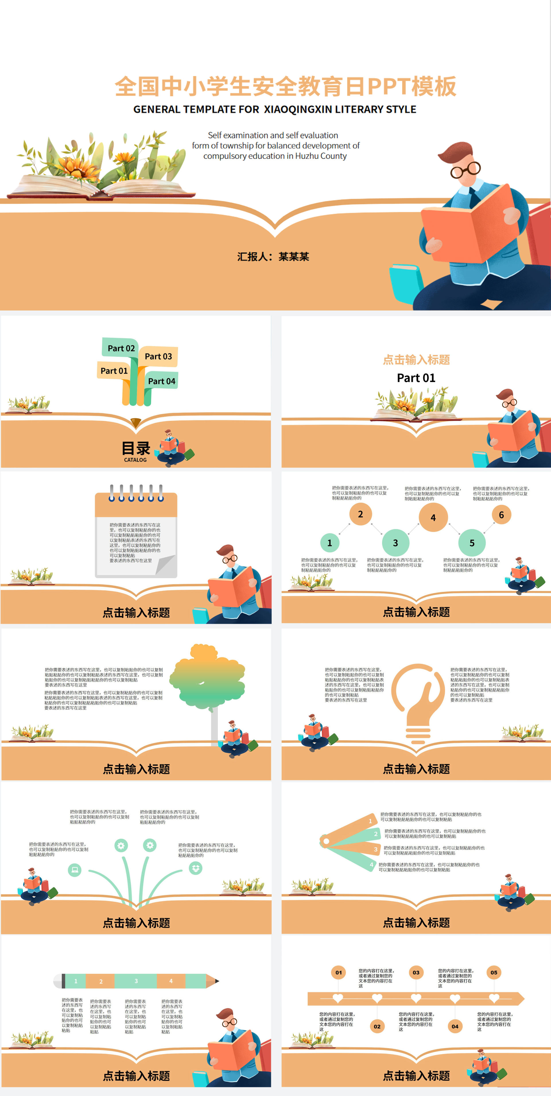橙色全国中小学生教育日PPT模板