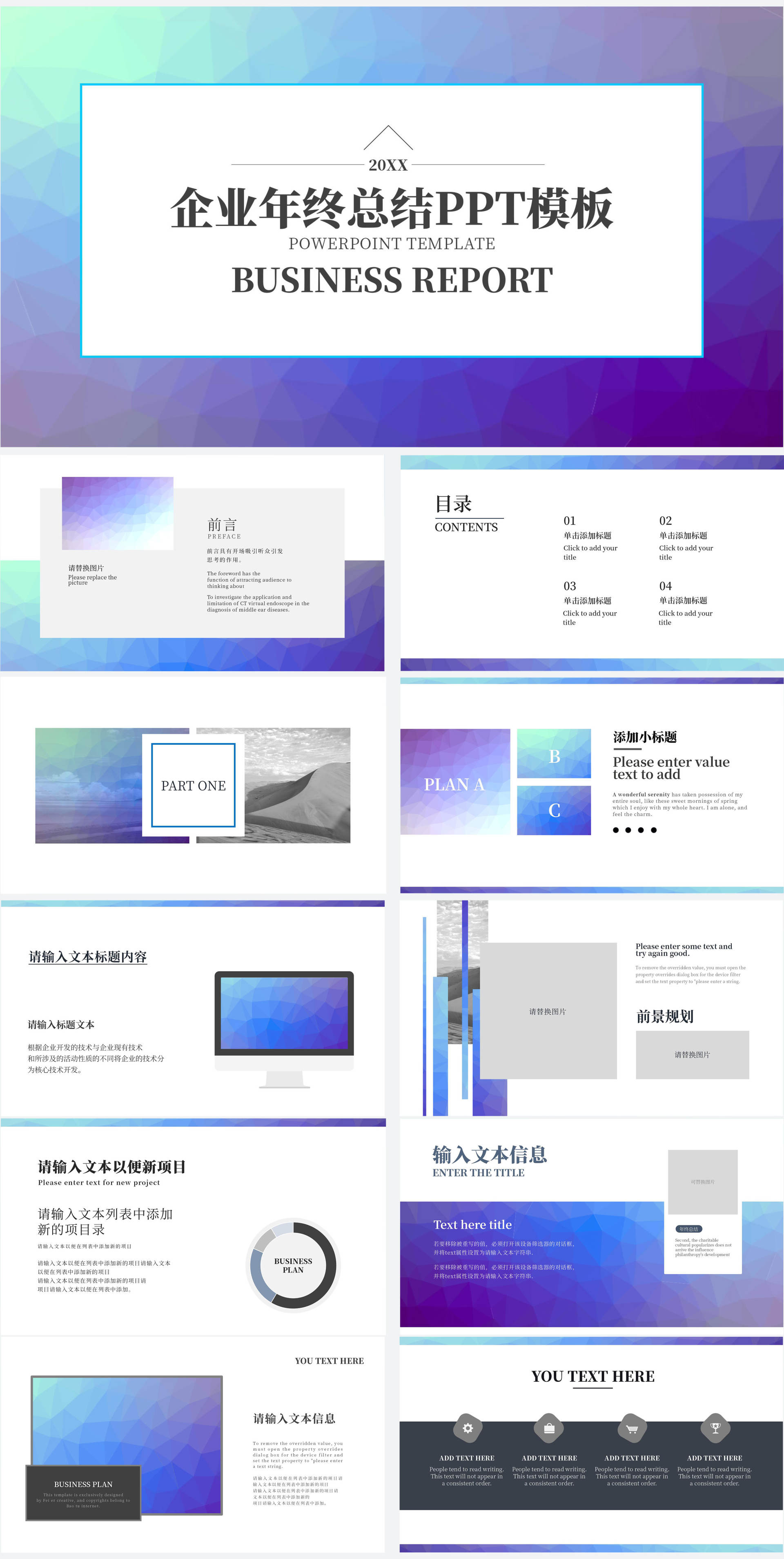 渐变几何简约工作总结PPT模板