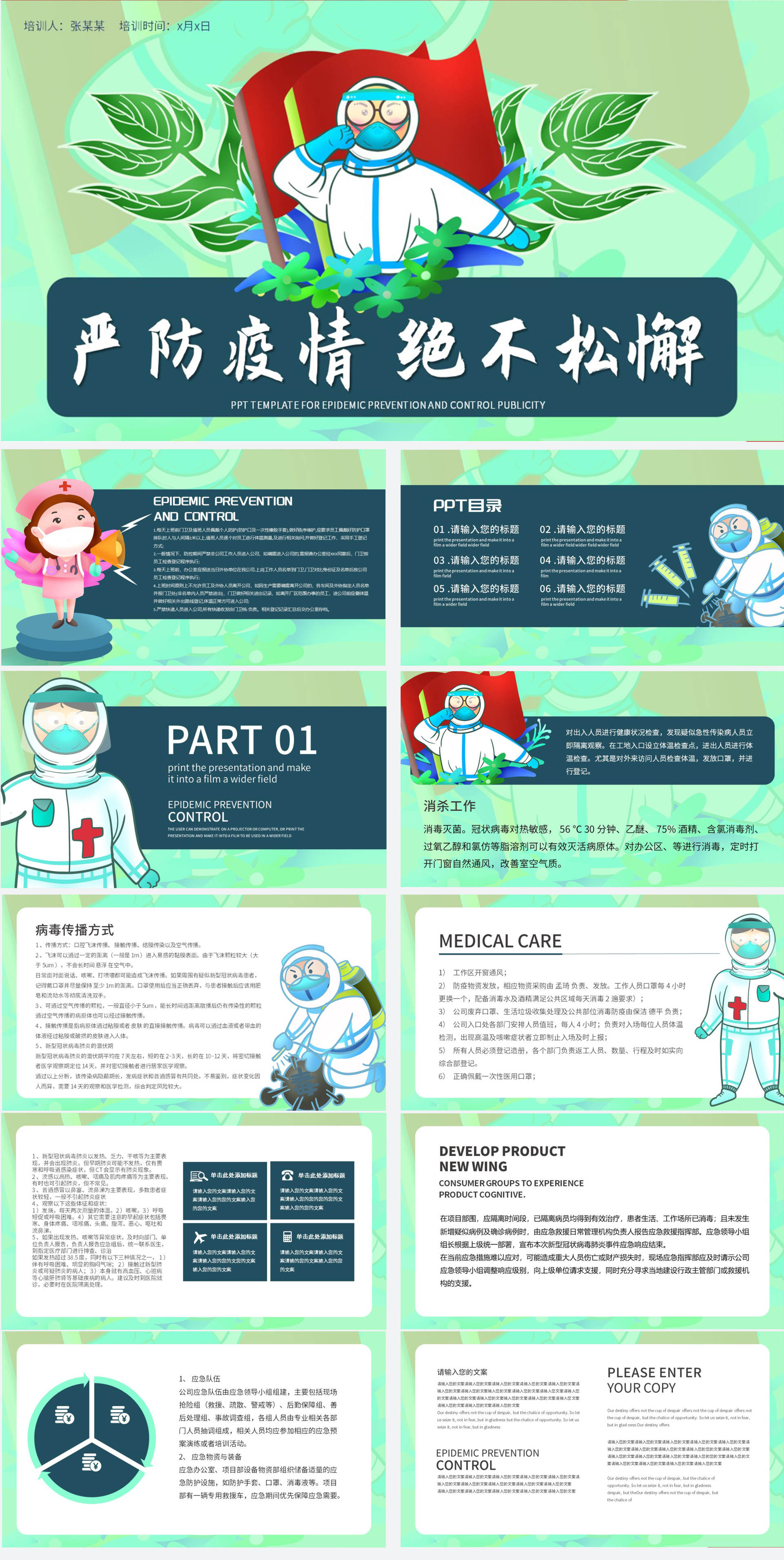 绿色树叶疫情防控PPT模板