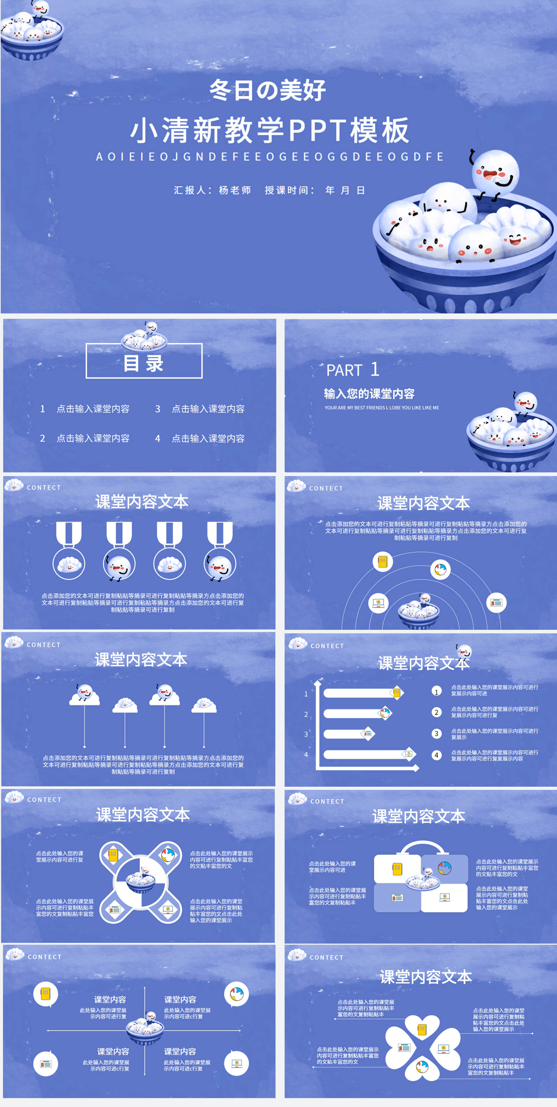 蓝色汤圆可爱教育教学PPT模板