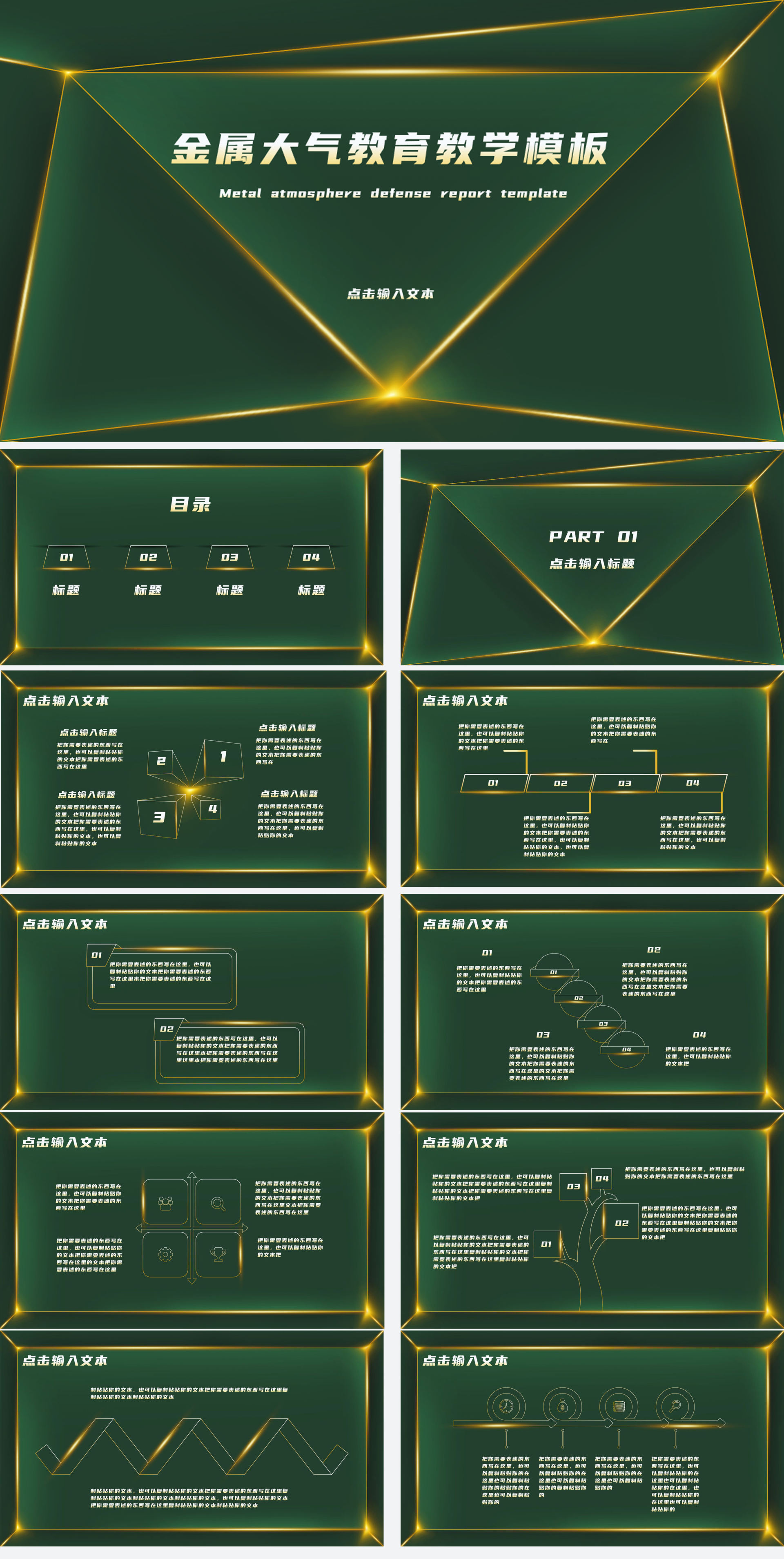 绿色金属大气教育教学PPT模板